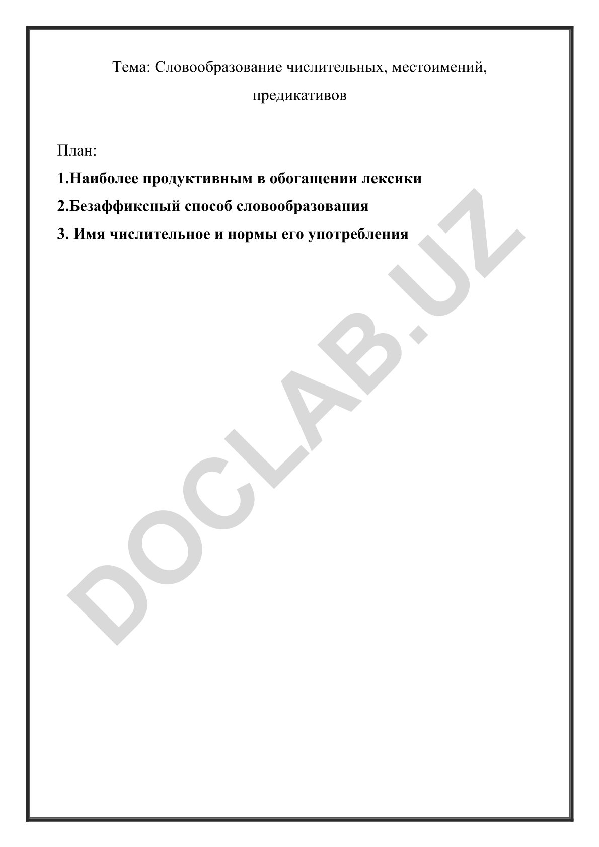 Словообразование числительных, местоимений, предикативов