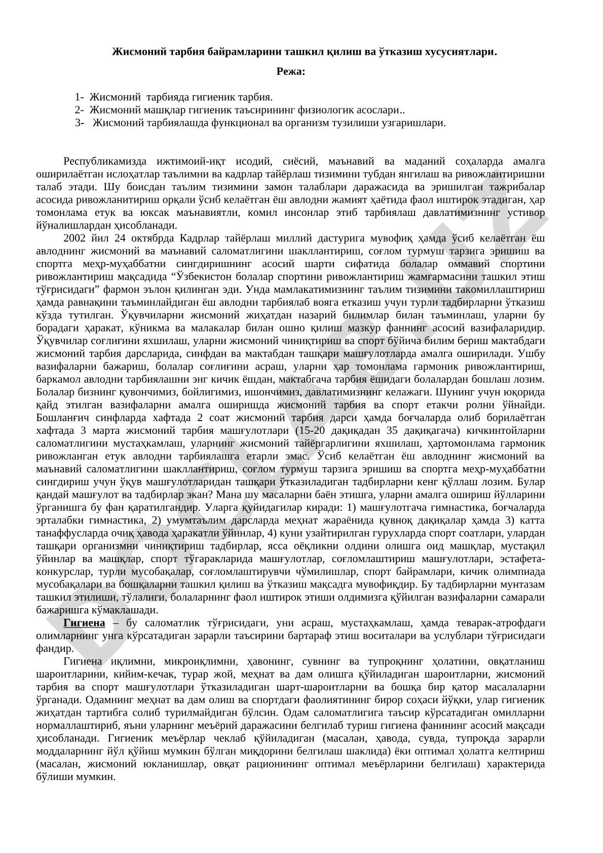Жисмоний тарбия байрамларини ташкил қилиш ва ўтказиш хусусиятлари