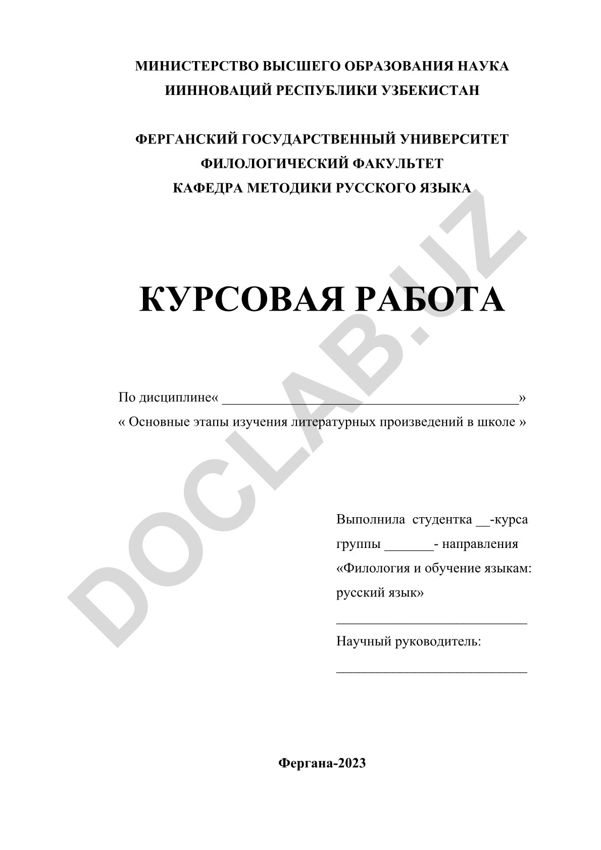 Основные этапы изучения литературных произведений в школе