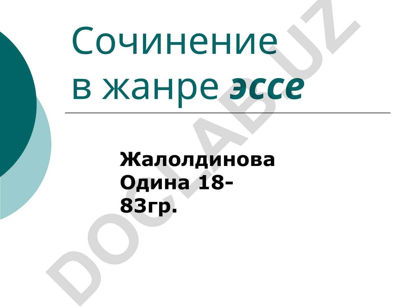 Эссе жанри: тарихи, хусусиятлари ва рус адабиётидаги ўрни