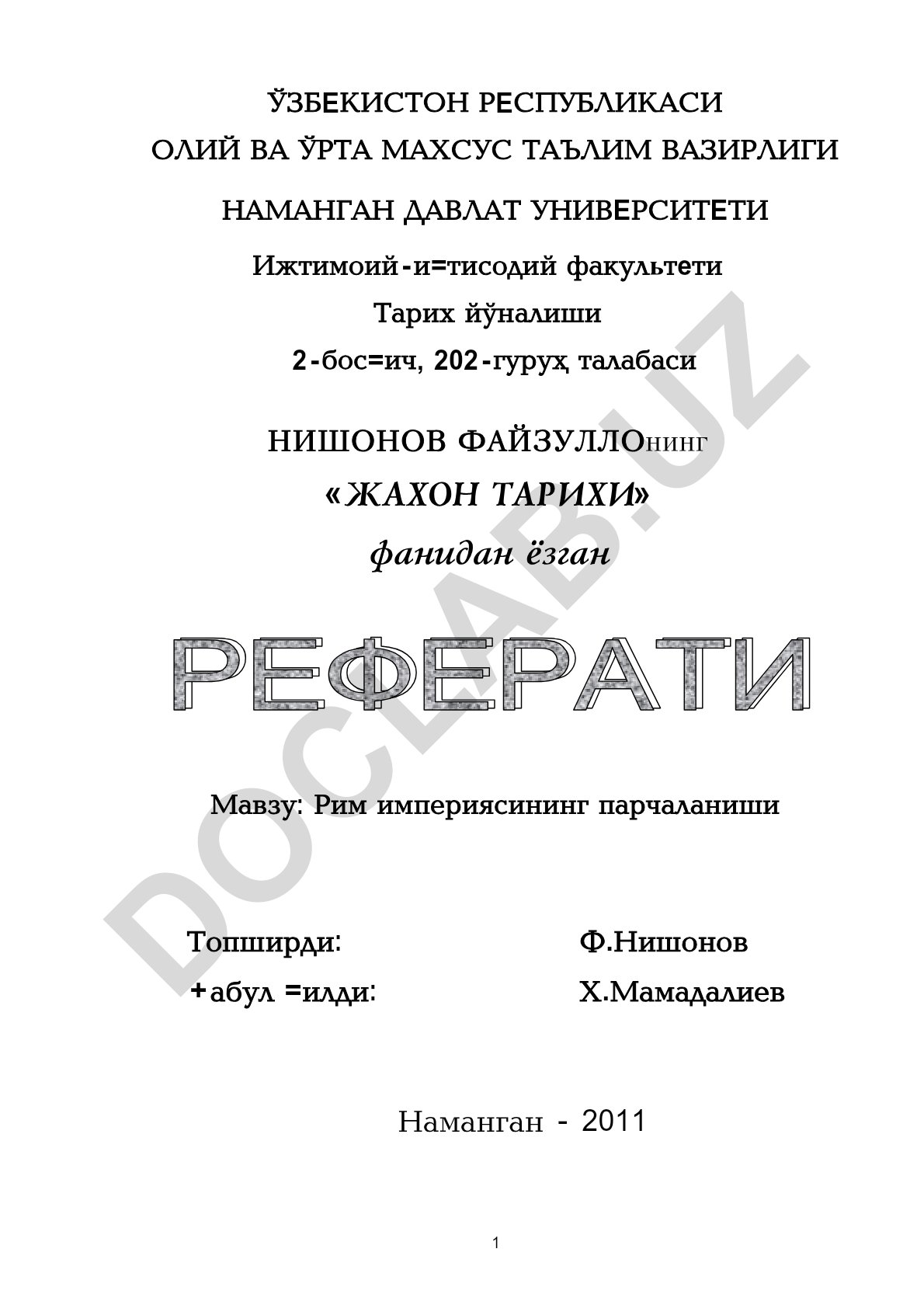 Рим империясининг парчаланиши