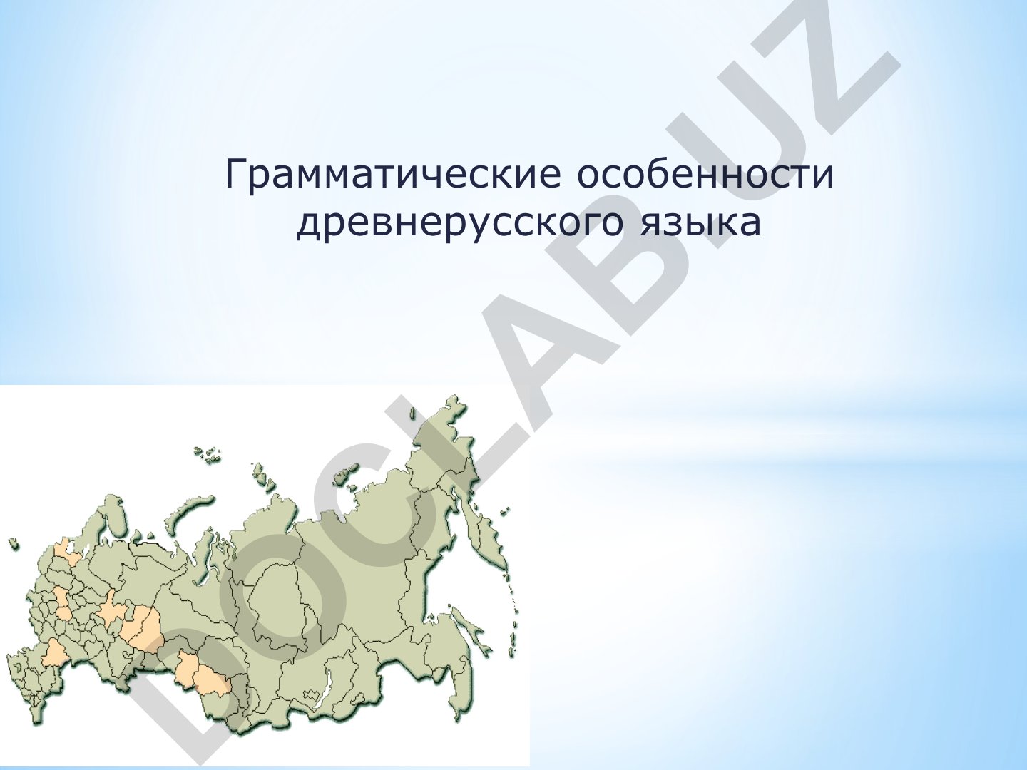 Грамматические особенности древнерусского языка