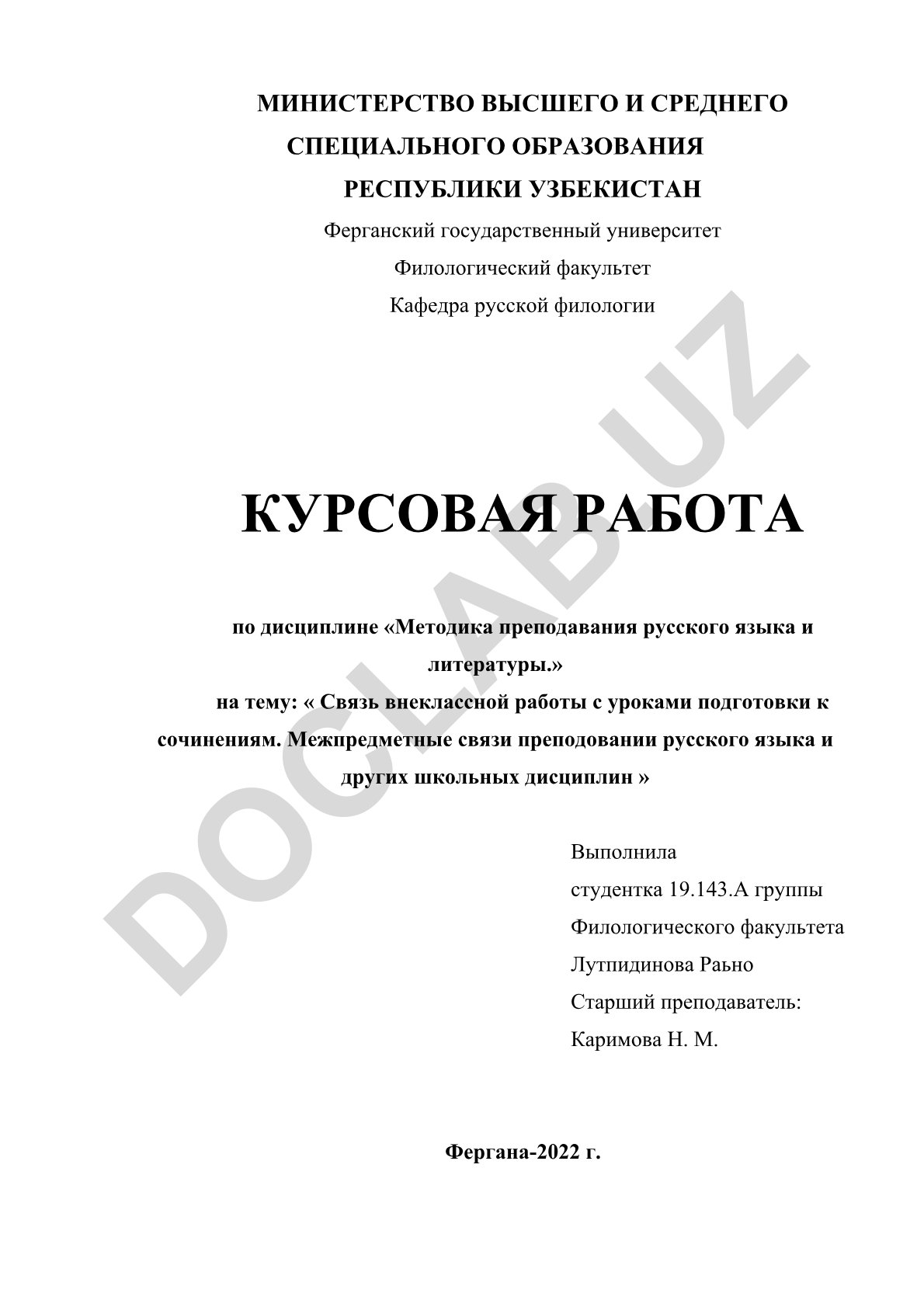 Связь внеклассной работы с уроками подготовки к сочинениям. Межпредметные связи преподавания русского языка и других школьных дисциплин