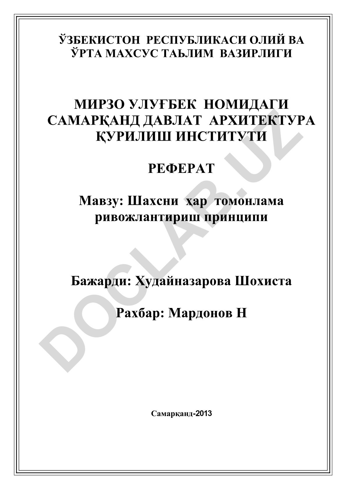 Шахсни ҳар томонлама ривожлантириш принципи