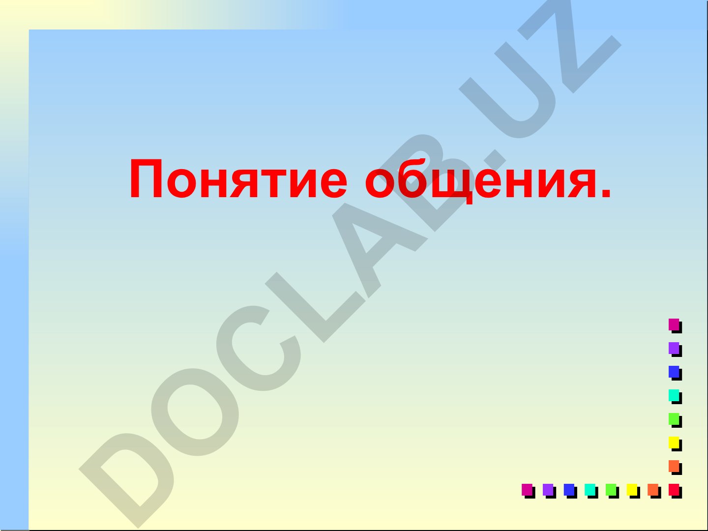 Понятие, структура и виды общения