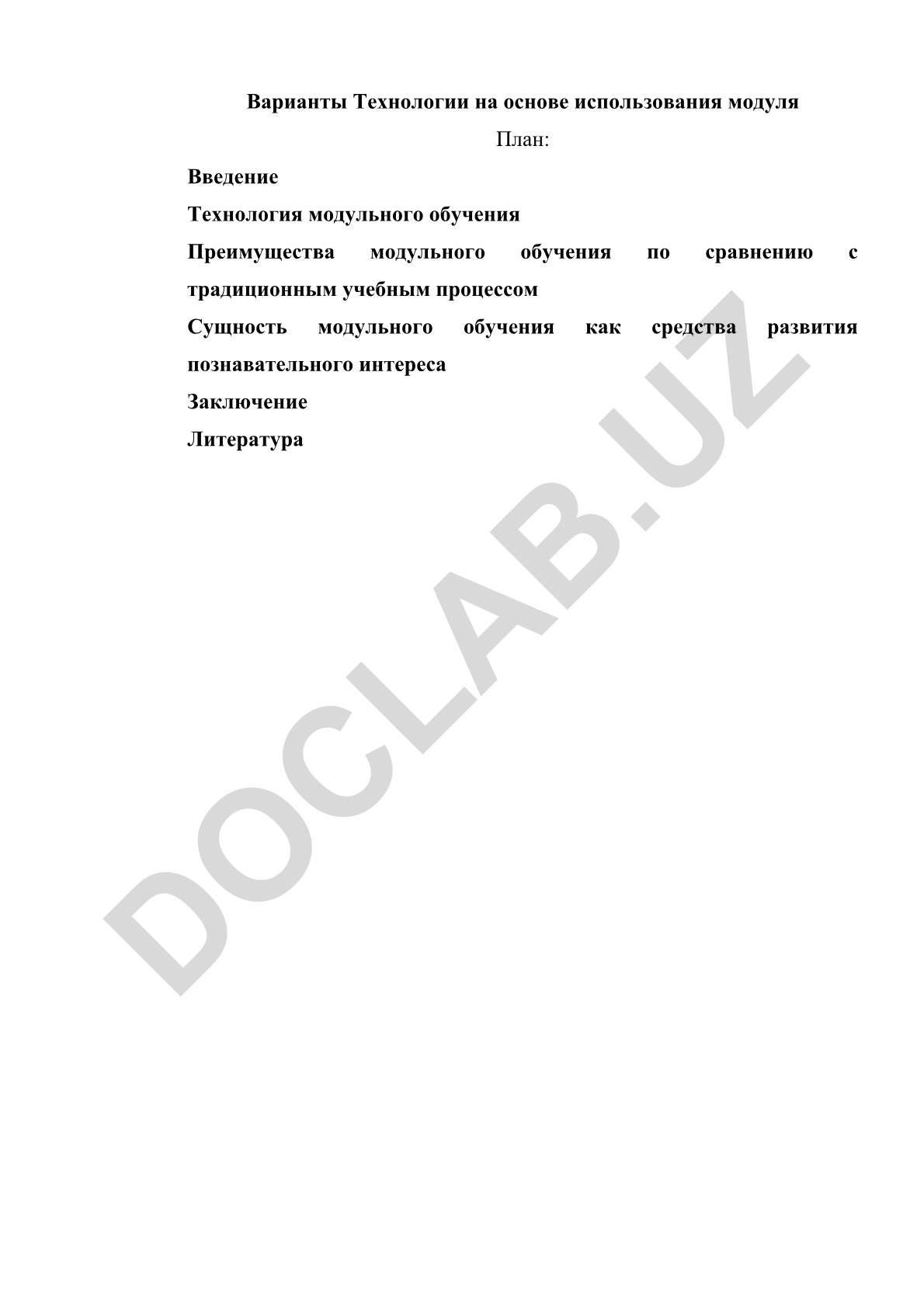 Технология модульного обучения в современном образовании