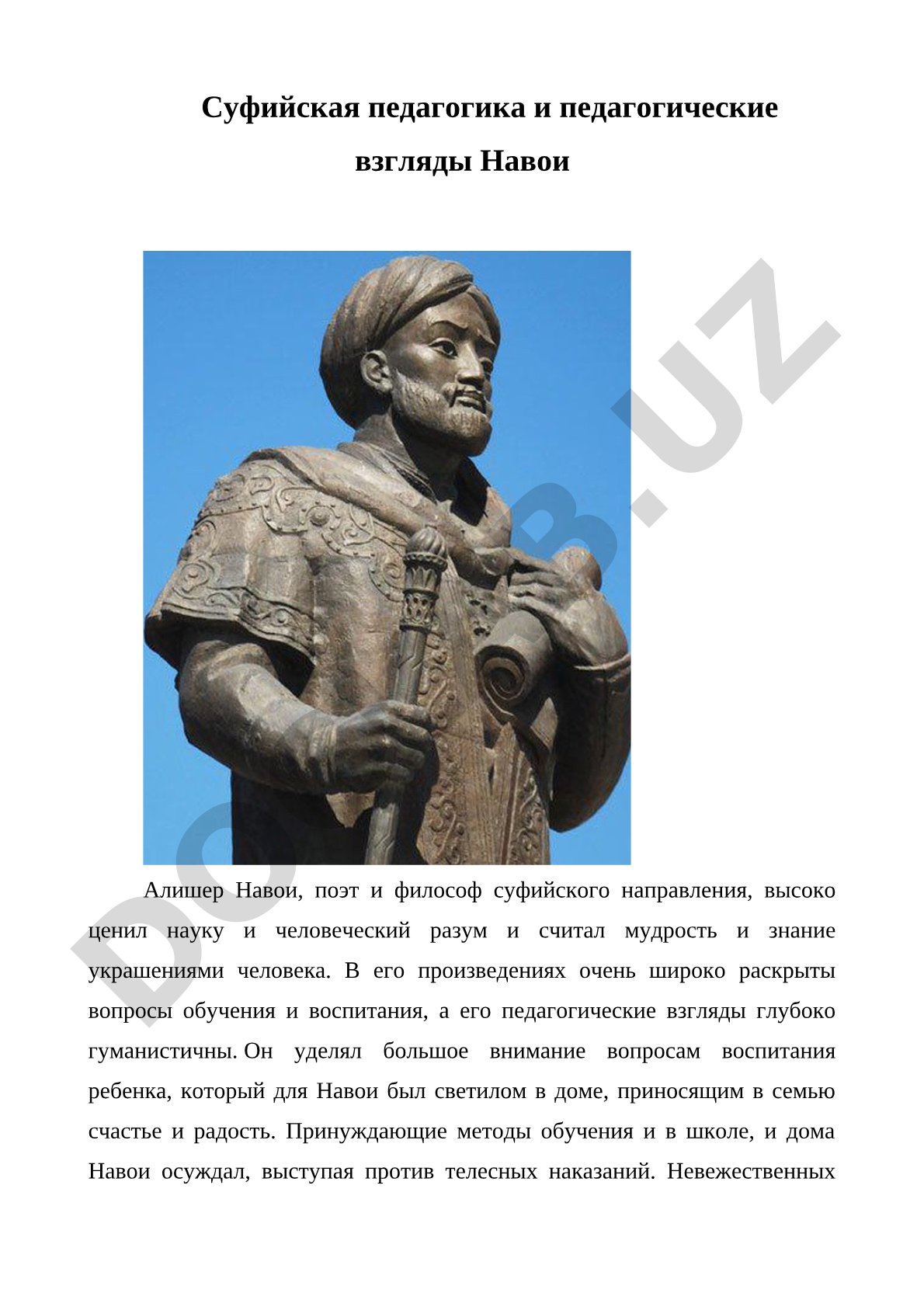 Суфийская педагогика и педагогические взгляды Навои