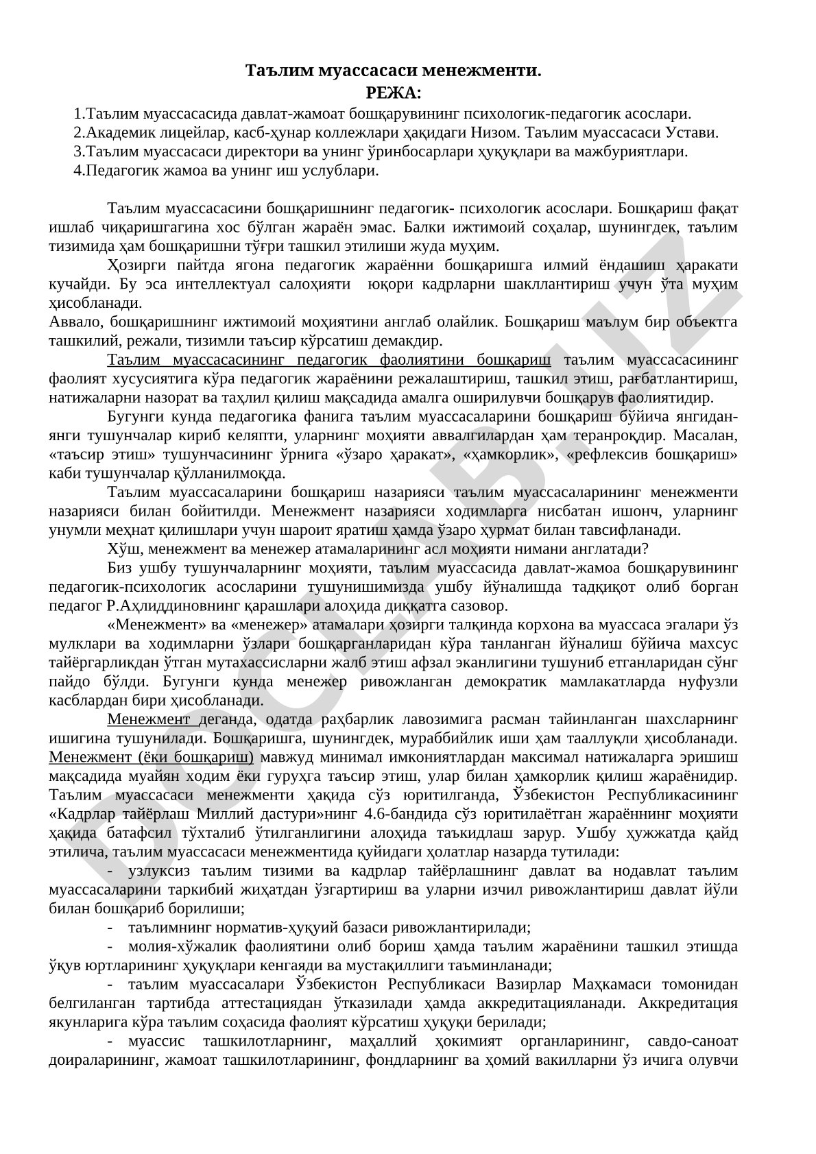 Таълим муассасаси менежменти