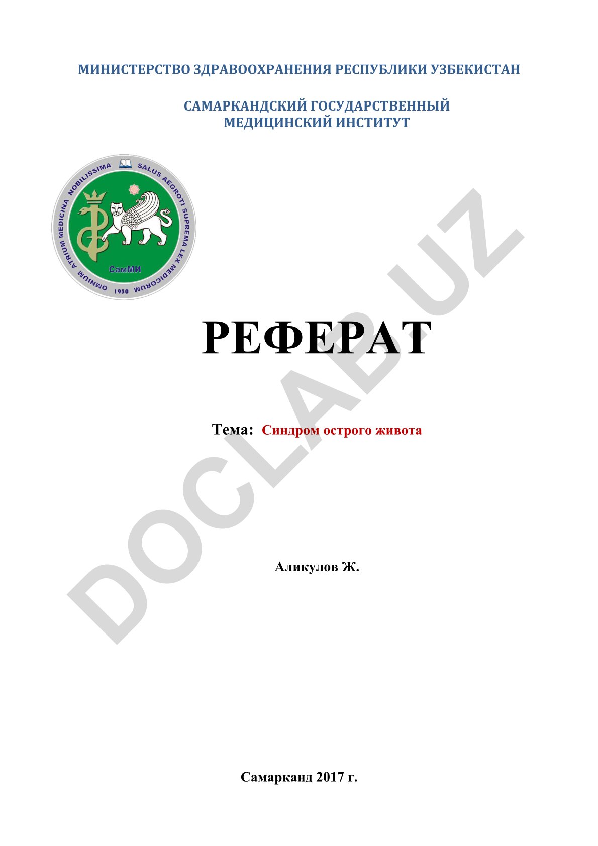 Синдром острого живота