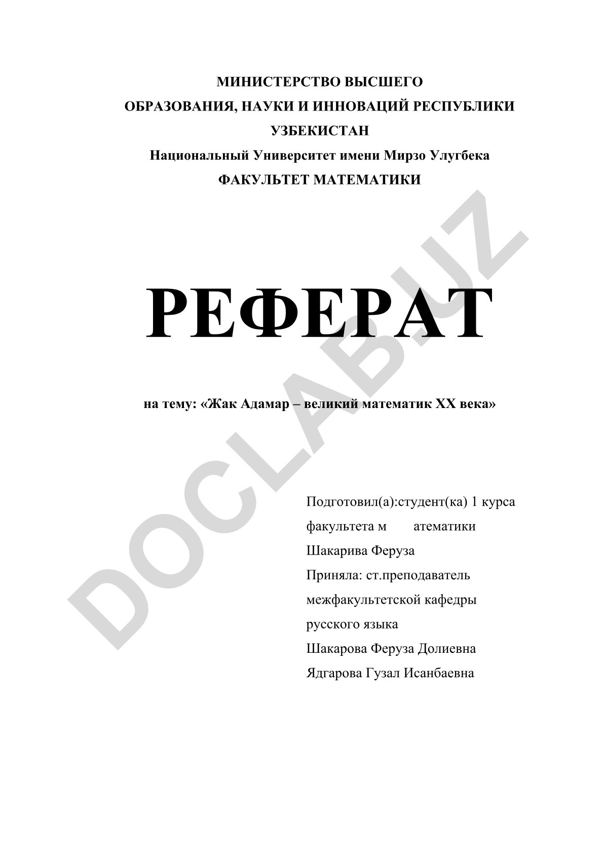 Жак Адамар – великий математик XX века