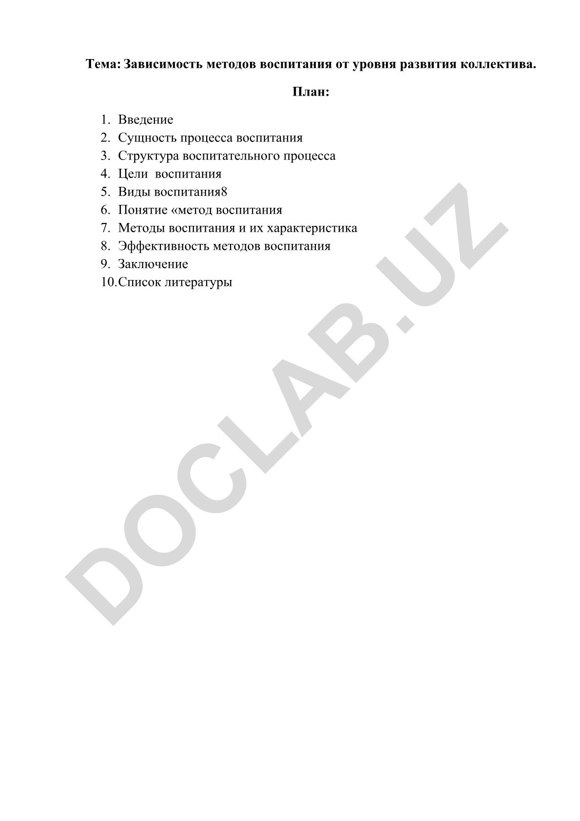 Зависимость методов воспитания от уровня развития коллектива