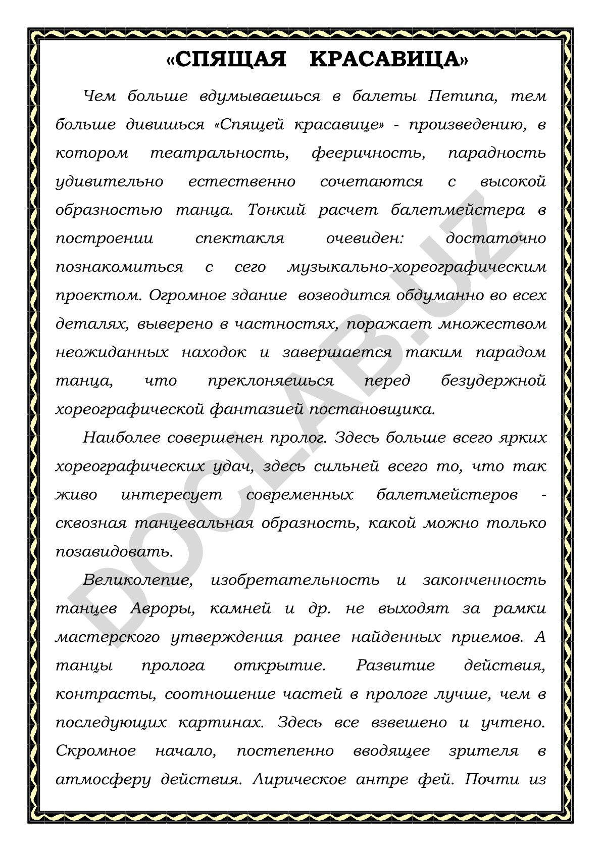 «Спящая красавица»: анализ балета Петипа
