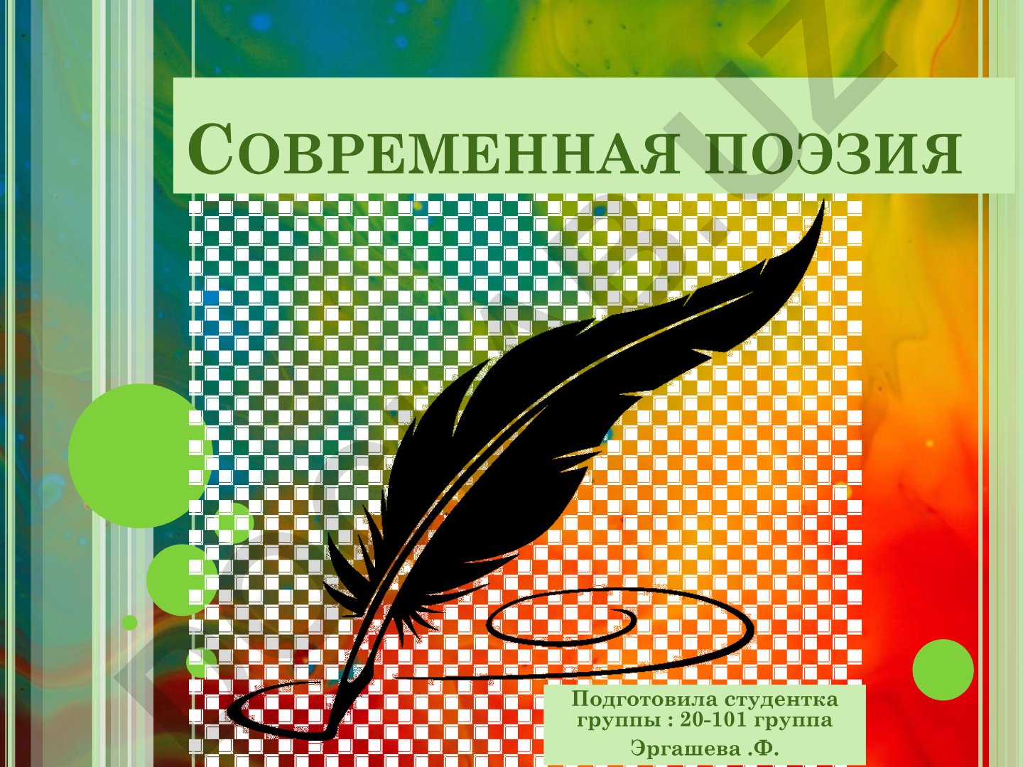 Современная поэзия: анализ и примеры произведений