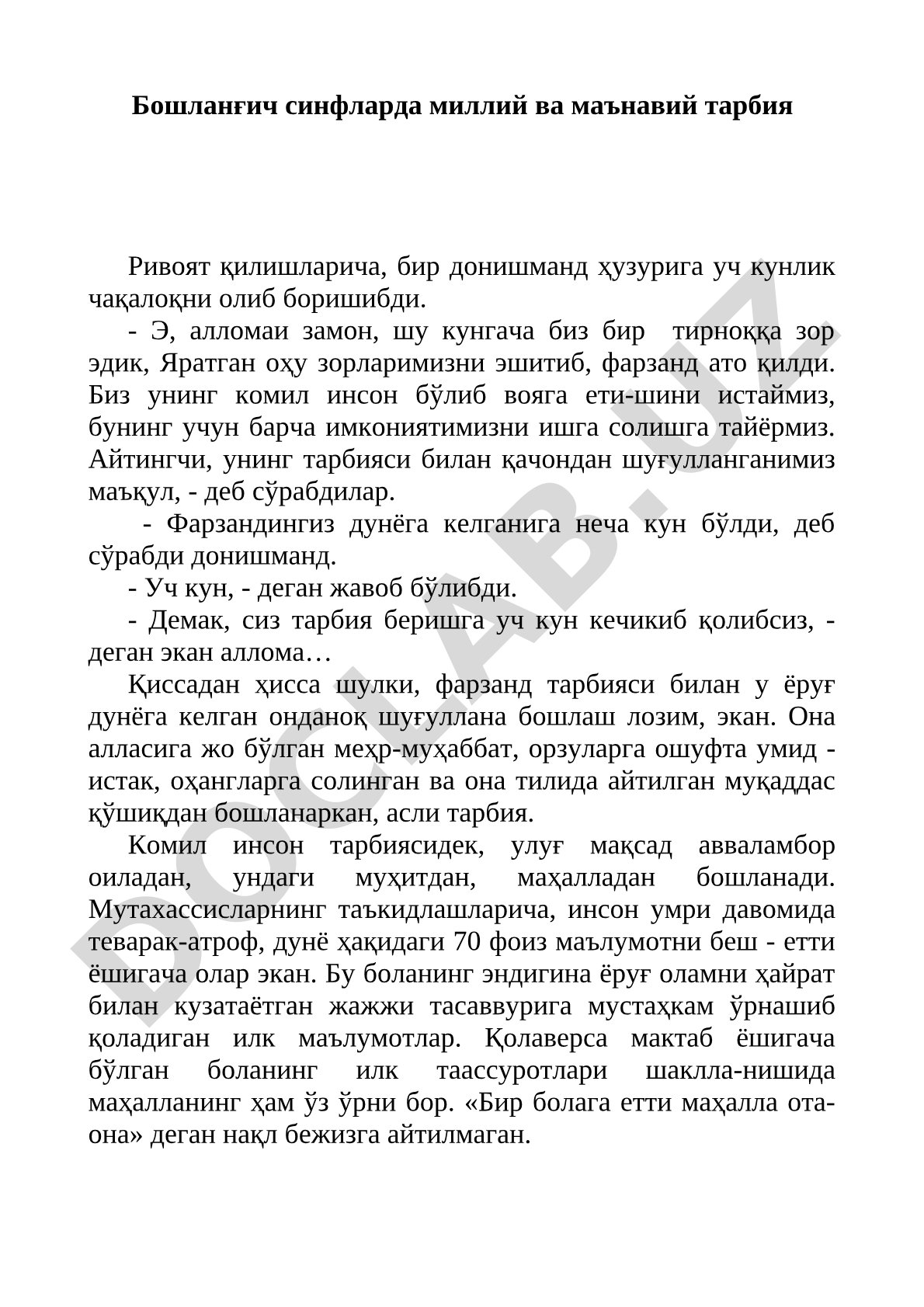 Бошланғич синфларда миллий ва маънавий тарбия