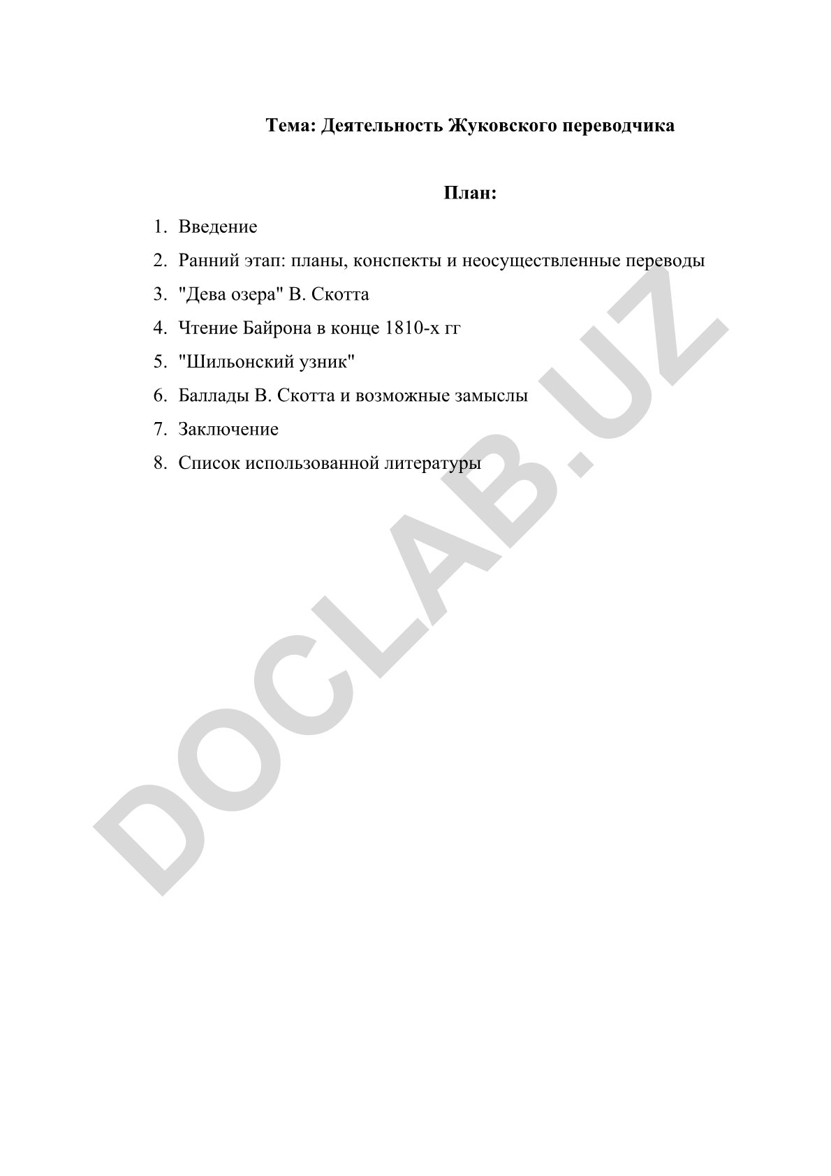 Деятельность Жуковского переводчика