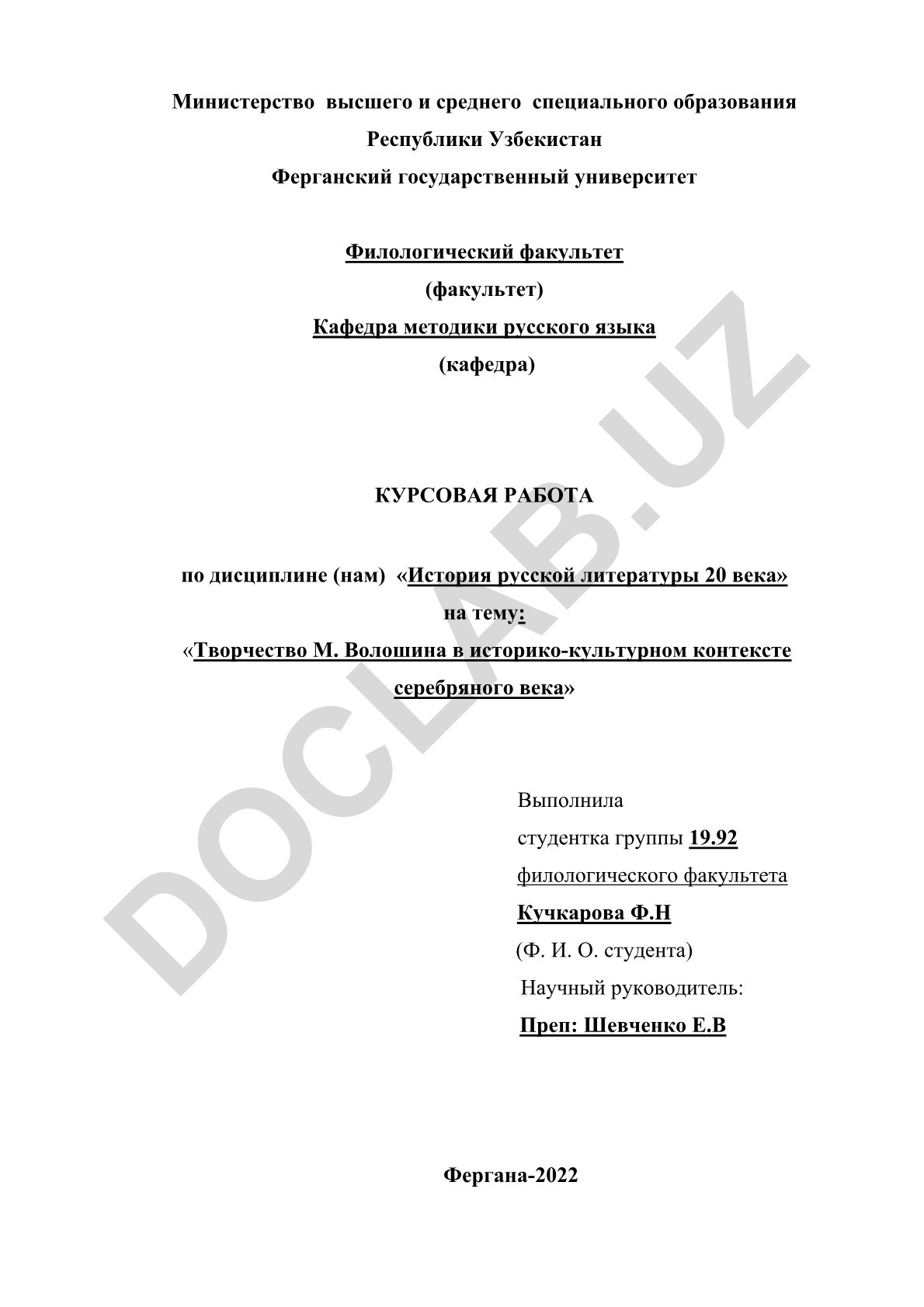 Творчество М. Волошина в историко-культурном контексте серебряного века