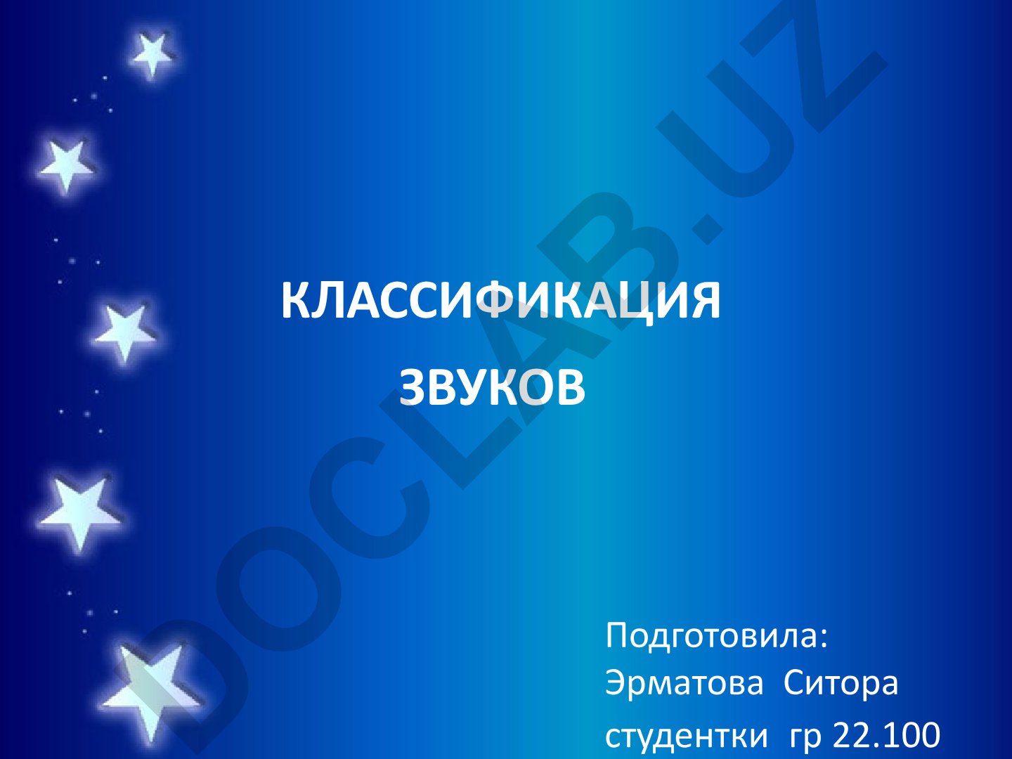 Классификация звуков