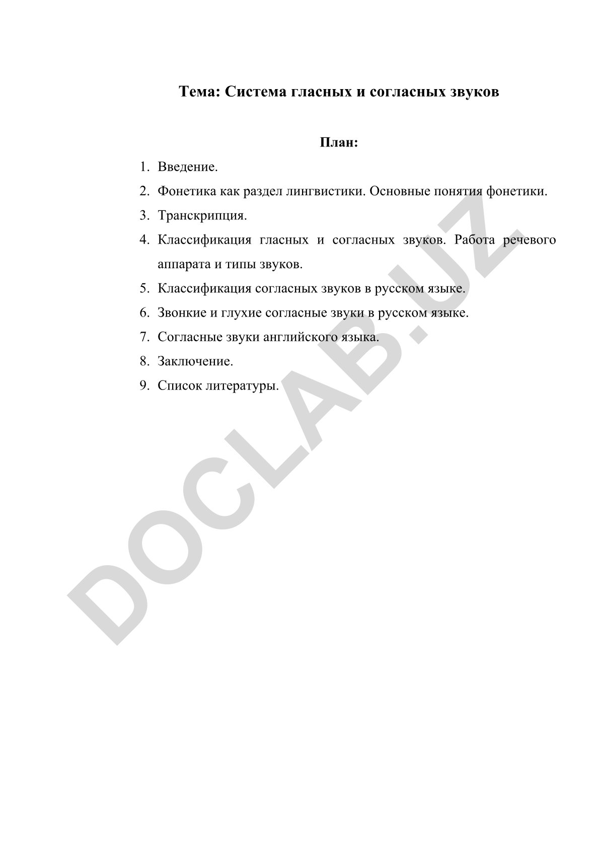 Система гласных и согласных звуков