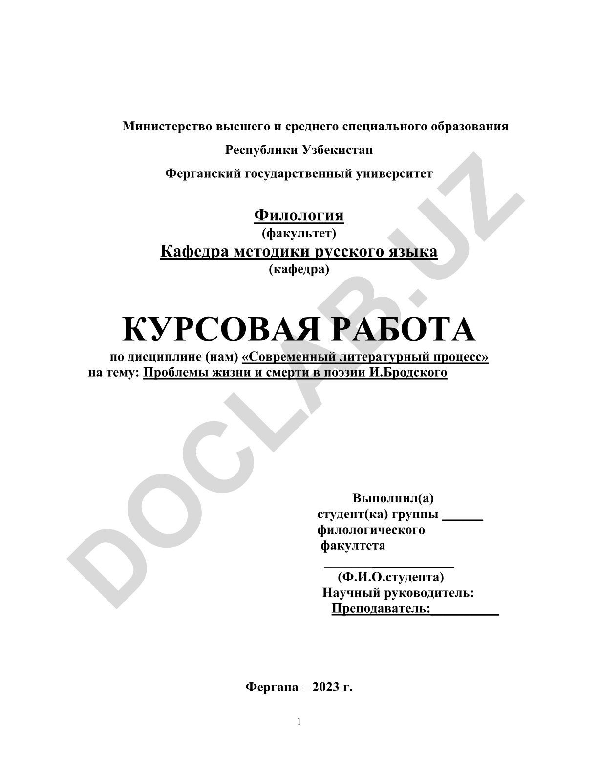 Проблемы жизни и смерти в поэзии И. Бродского