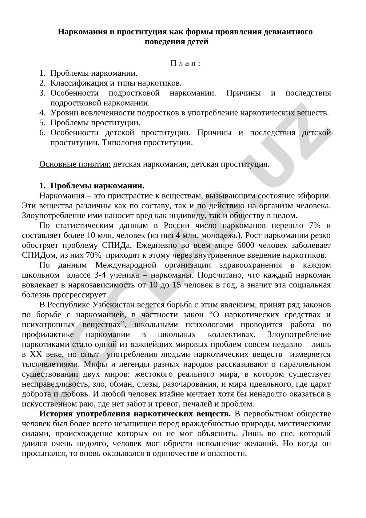 Наркомания и проституция как формы проявления девиантного поведения детей