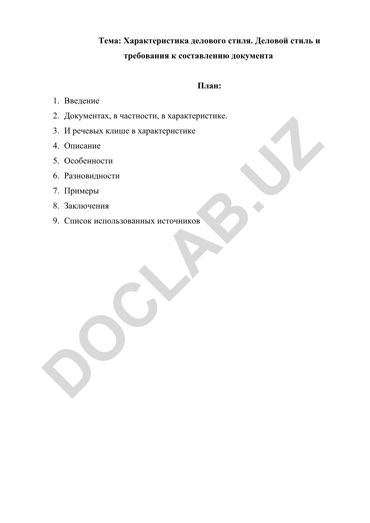 Характеристика делового стиля и требования к составлению документа