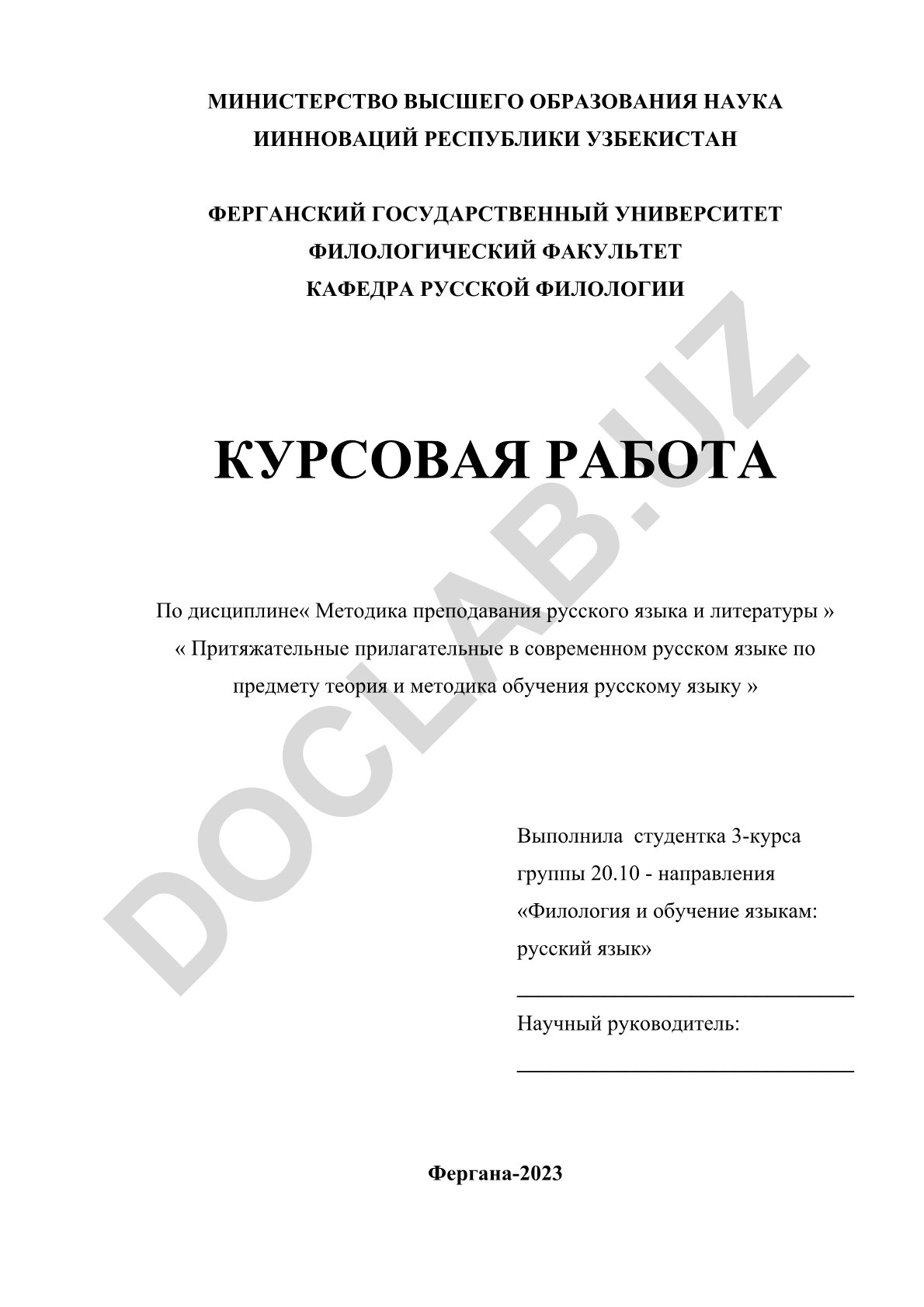 Притяжательные прилагательные в современном русском языке