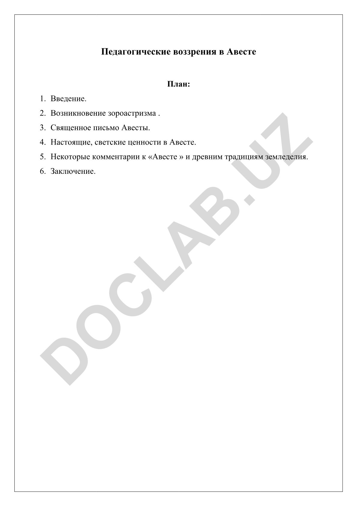 Педагогические воззрения в Авесте