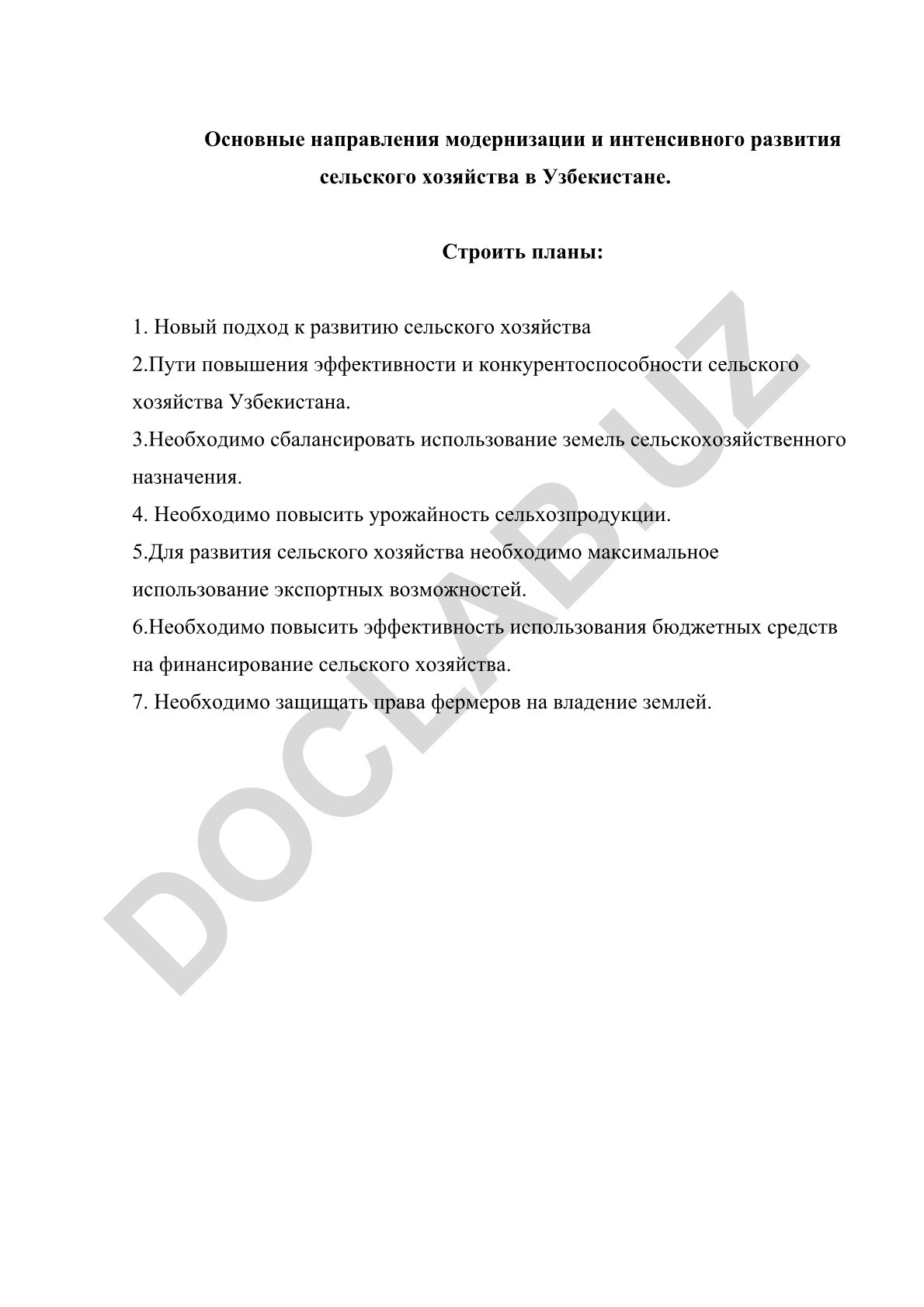 Основные направления модернизации и интенсивного развития сельского хозяйства в Узбекистане