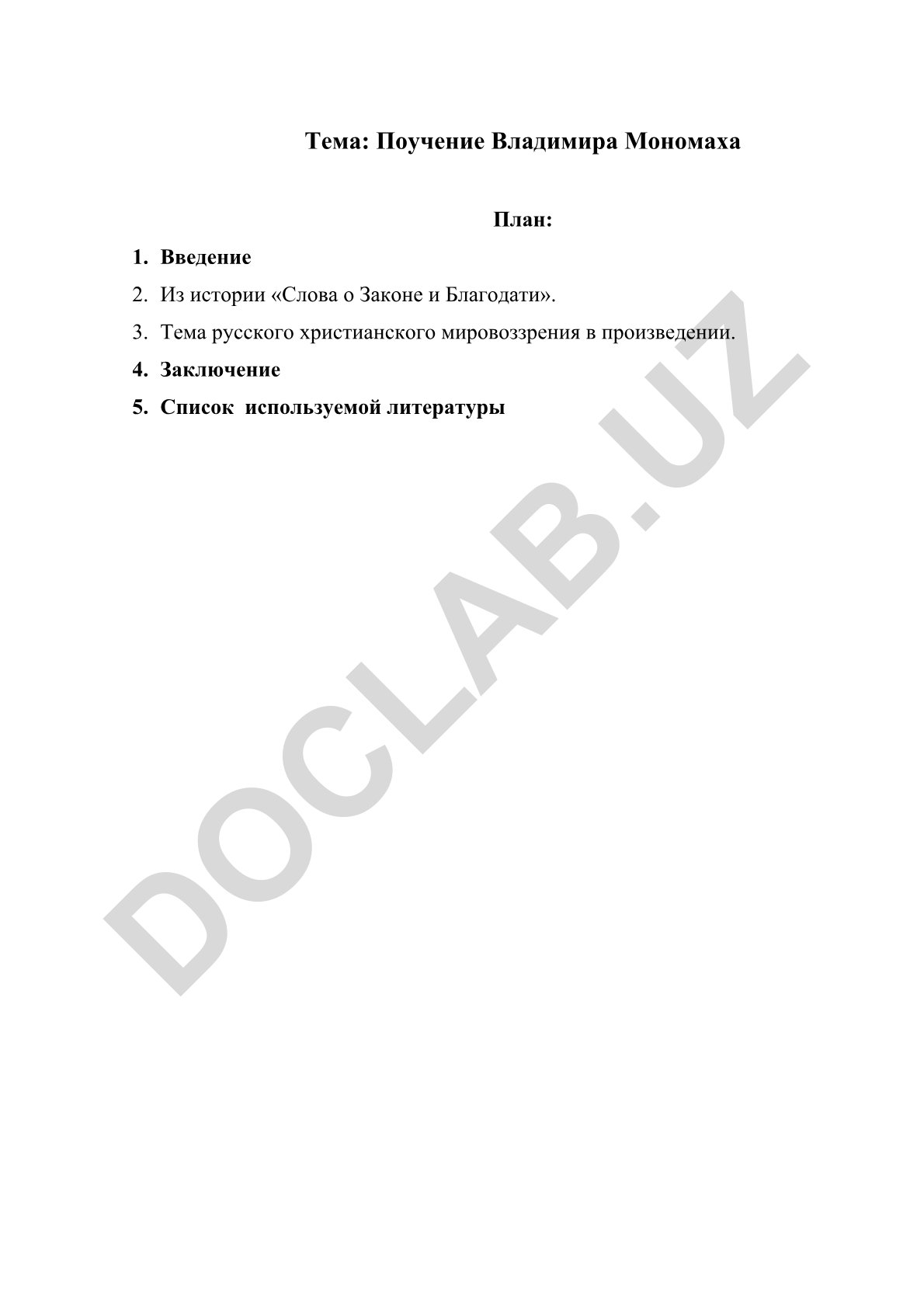 Поучение Владимира Мономаха