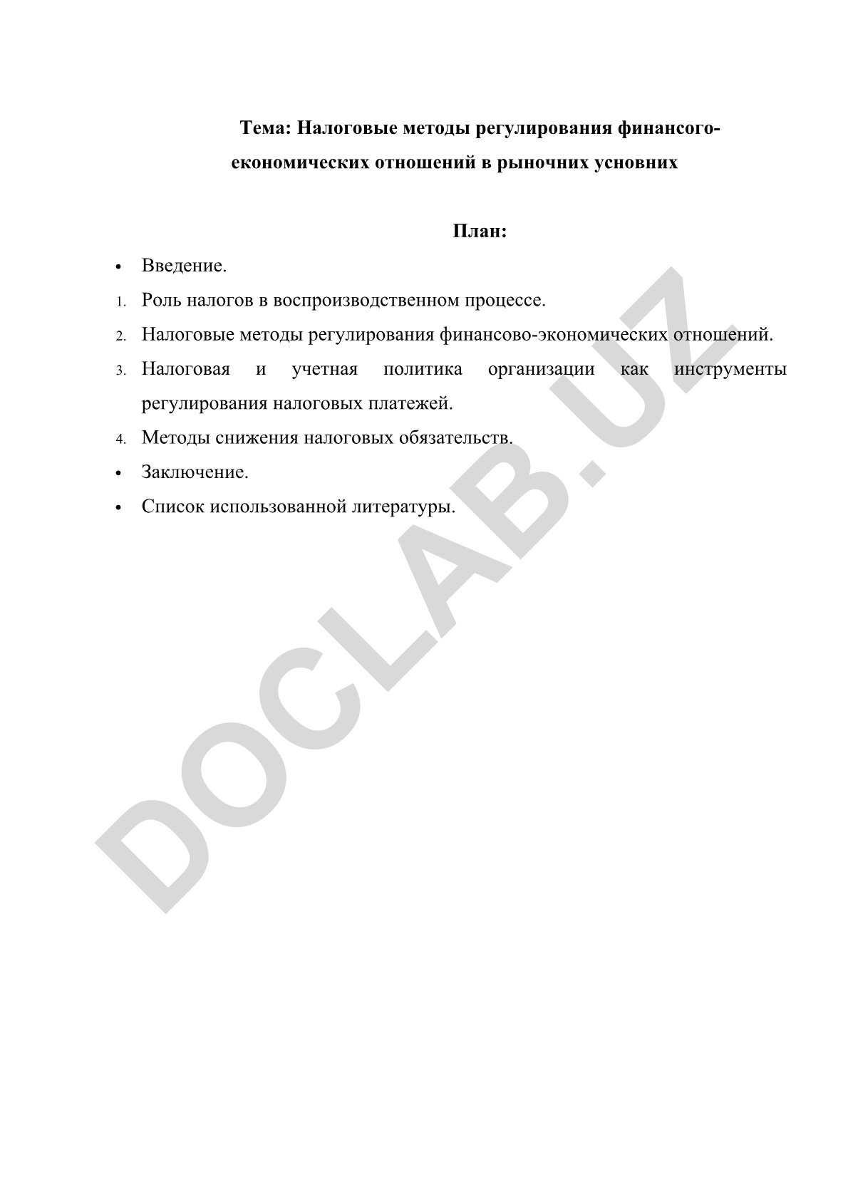 Налоговые методы регулирования финансово-экономических отношений в рыночных условиях