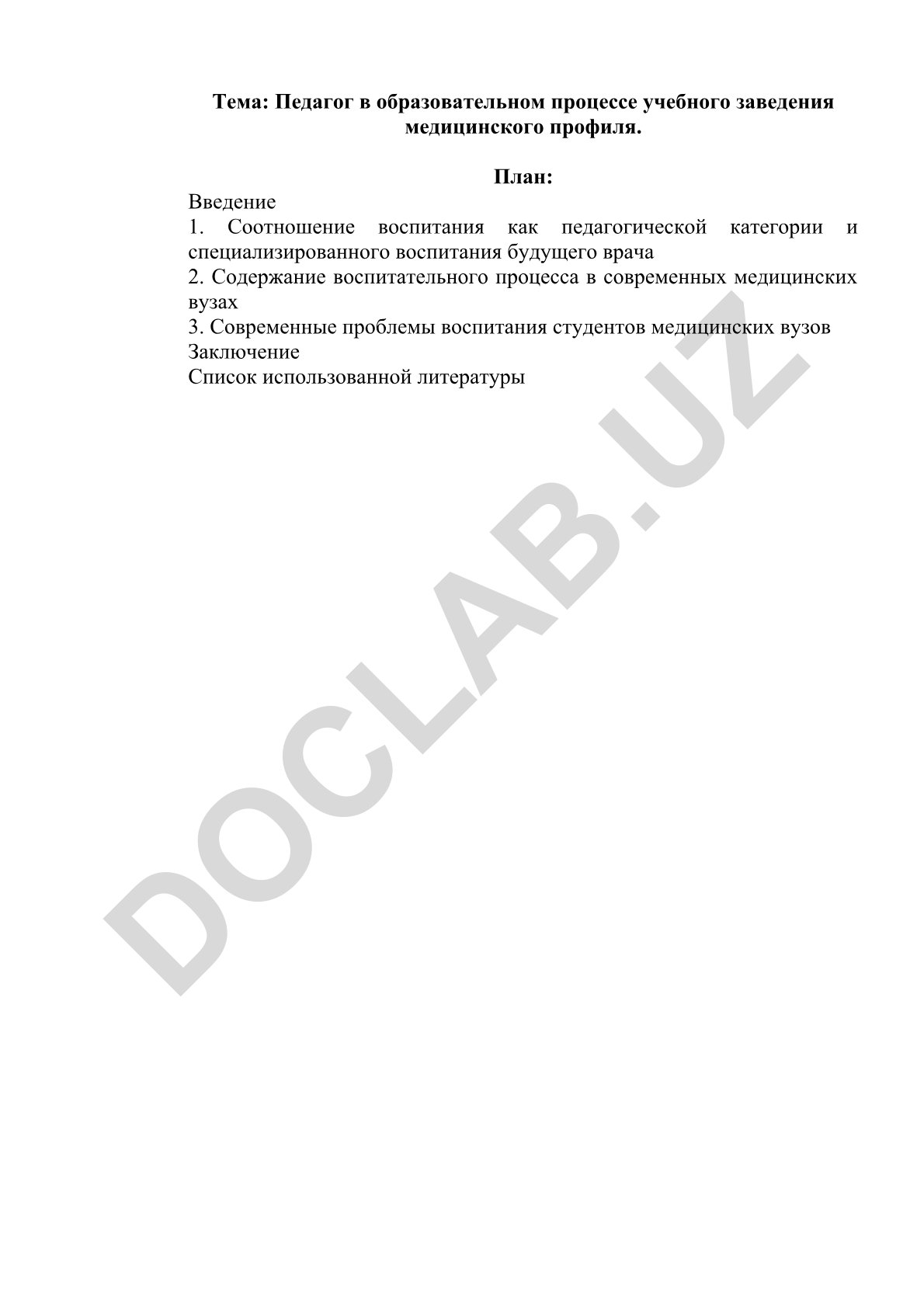 Педагог в образовательном процессе учебного заведения медицинского профиля