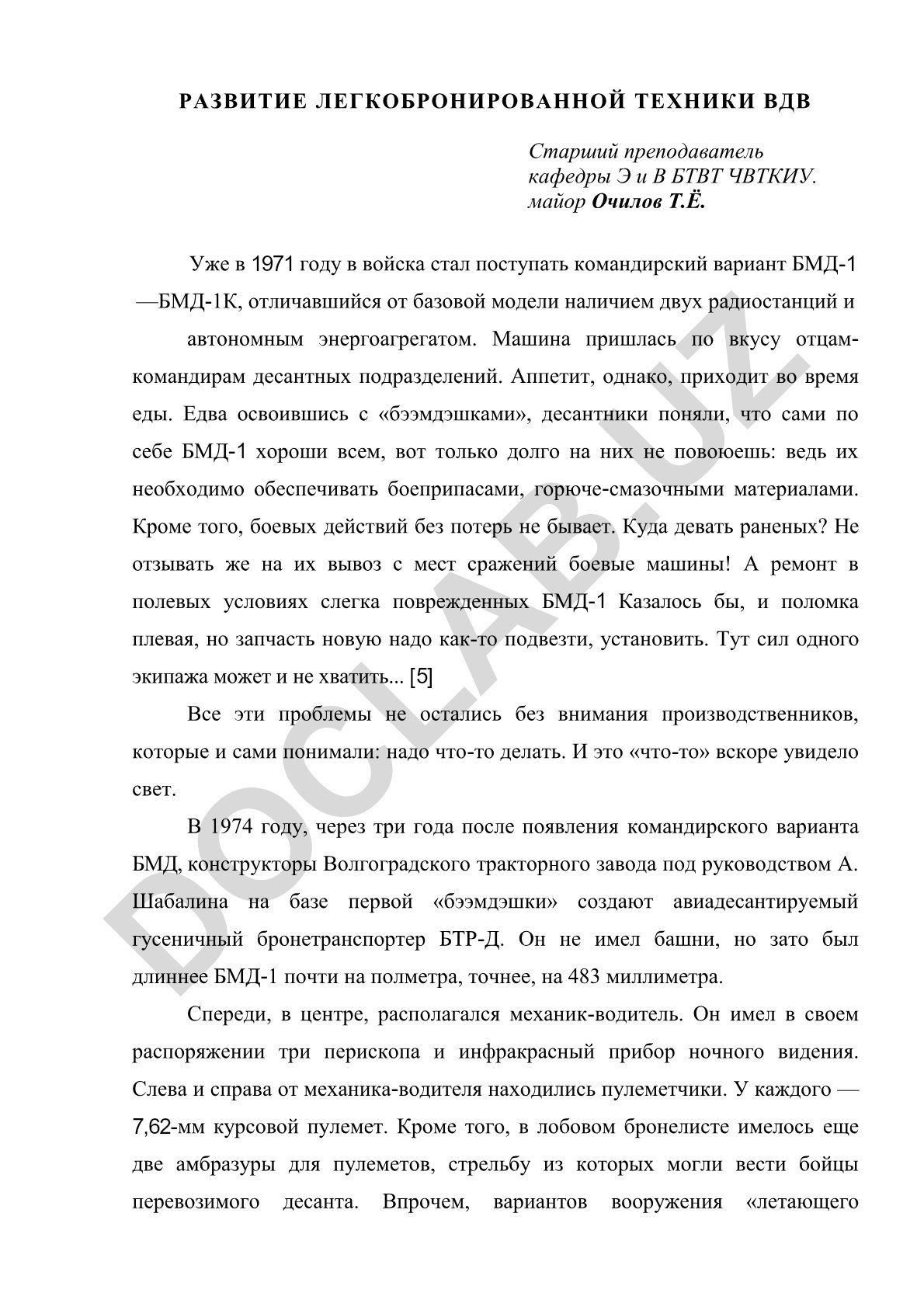 Развитие легкобронированной техники ВДВ