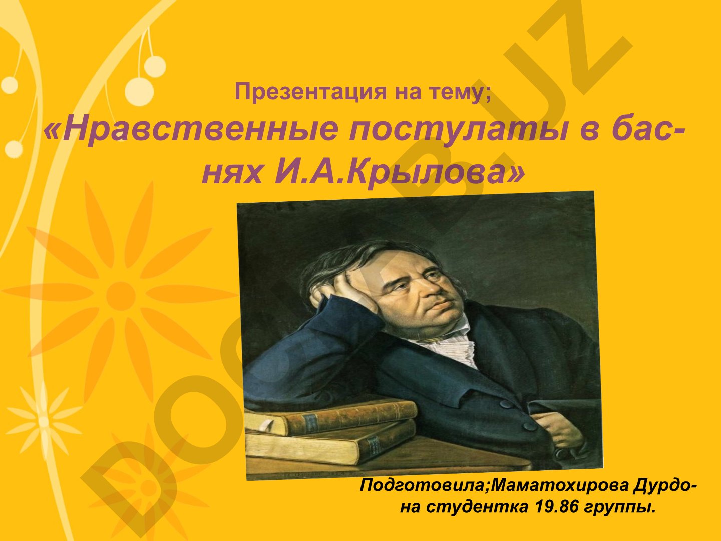 Нравственные постулаты в баснях И.А. Крылова