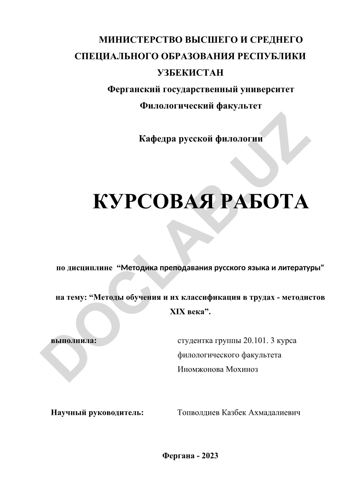 Методы обучения и их классификация в трудах методистов XIX века