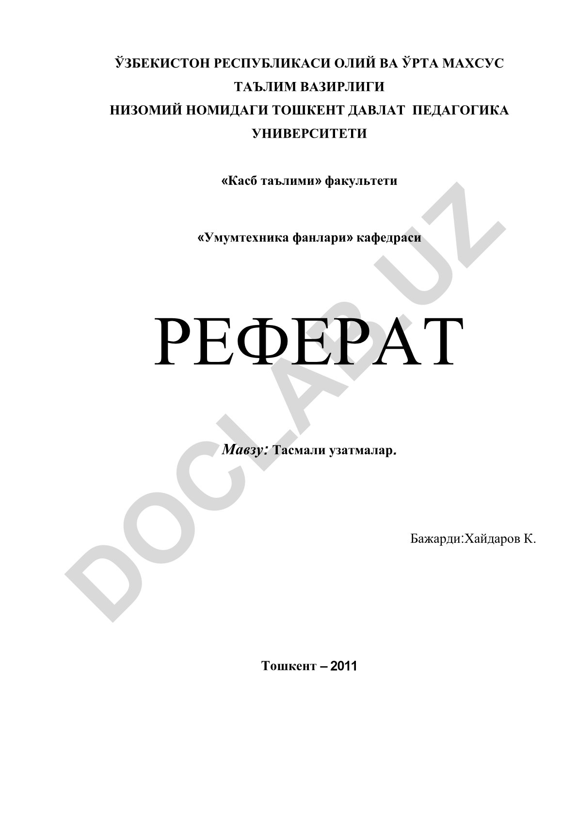 Тасмали узатмалар