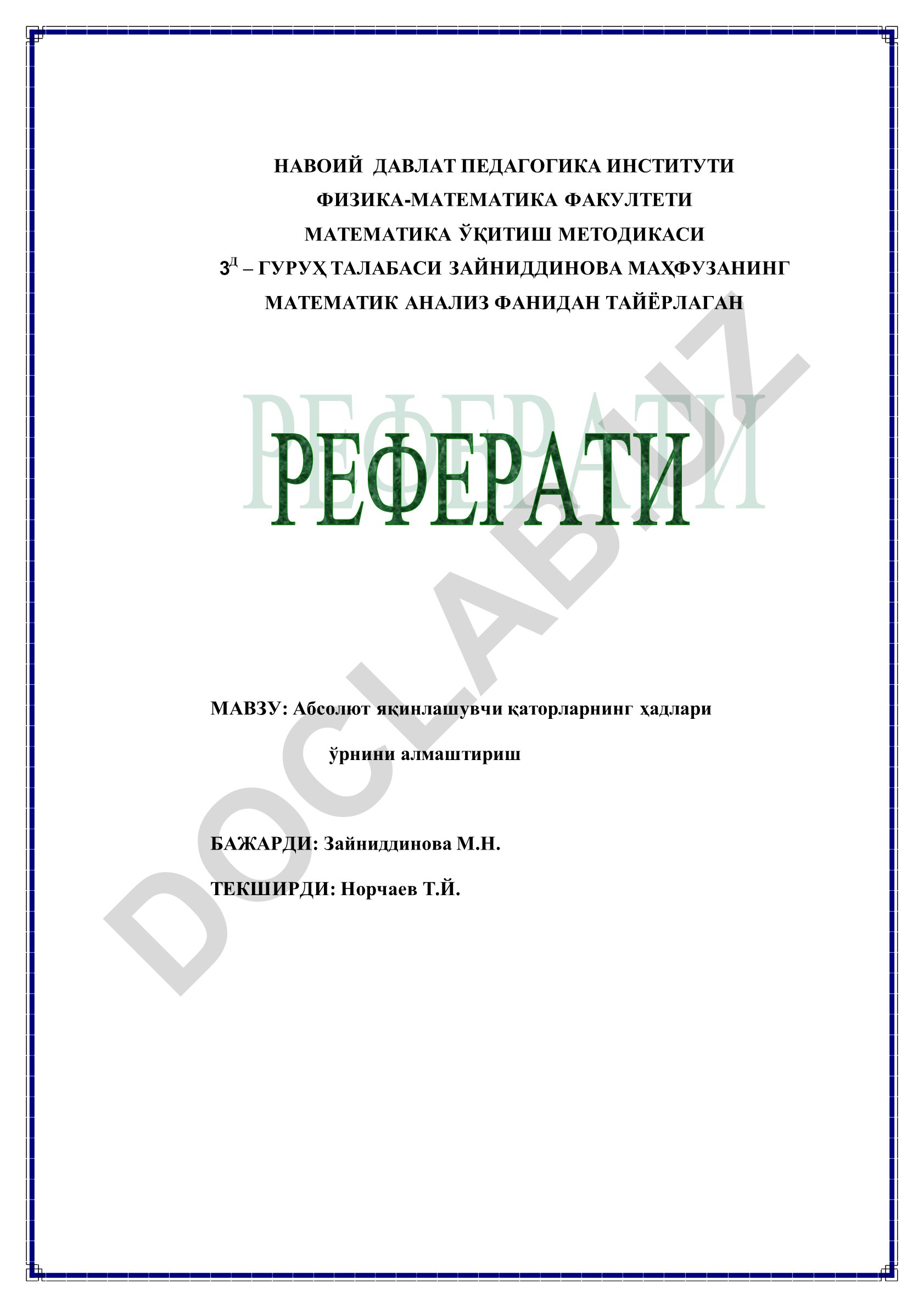 Абсолют яқинлашувчи қаторларнинг ҳадлари ўрнини алмаштириш