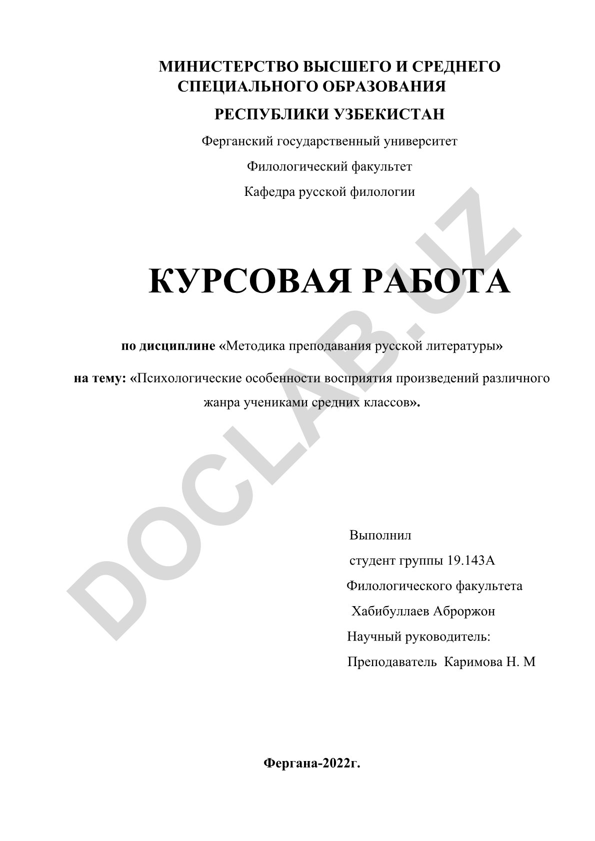 Психологические особенности восприятия произведений различного жанра учениками средних классов