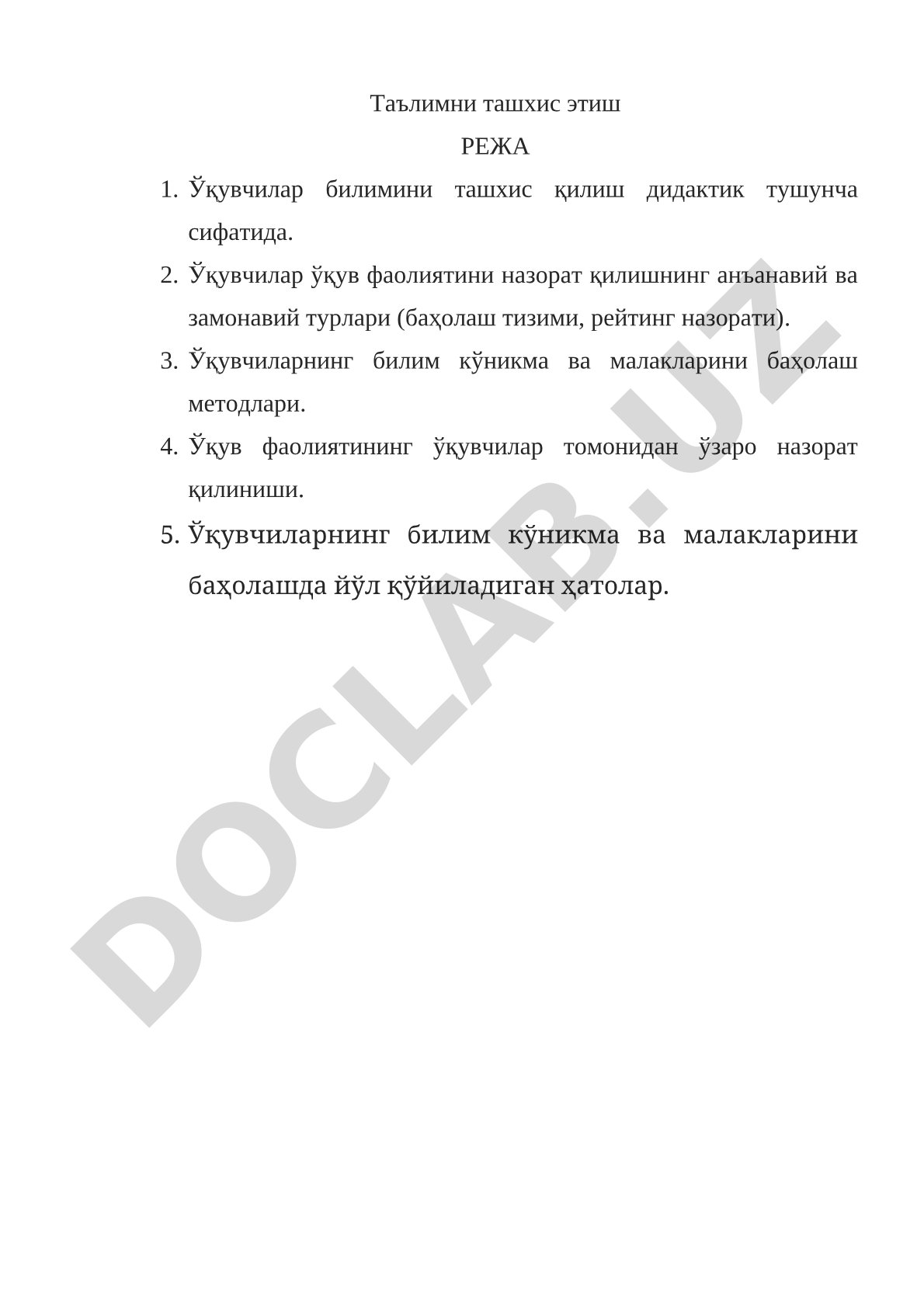 Таълимни ташхис этиш