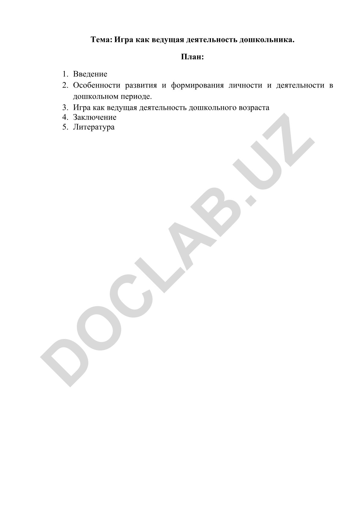 Игра как ведущая деятельность дошкольника