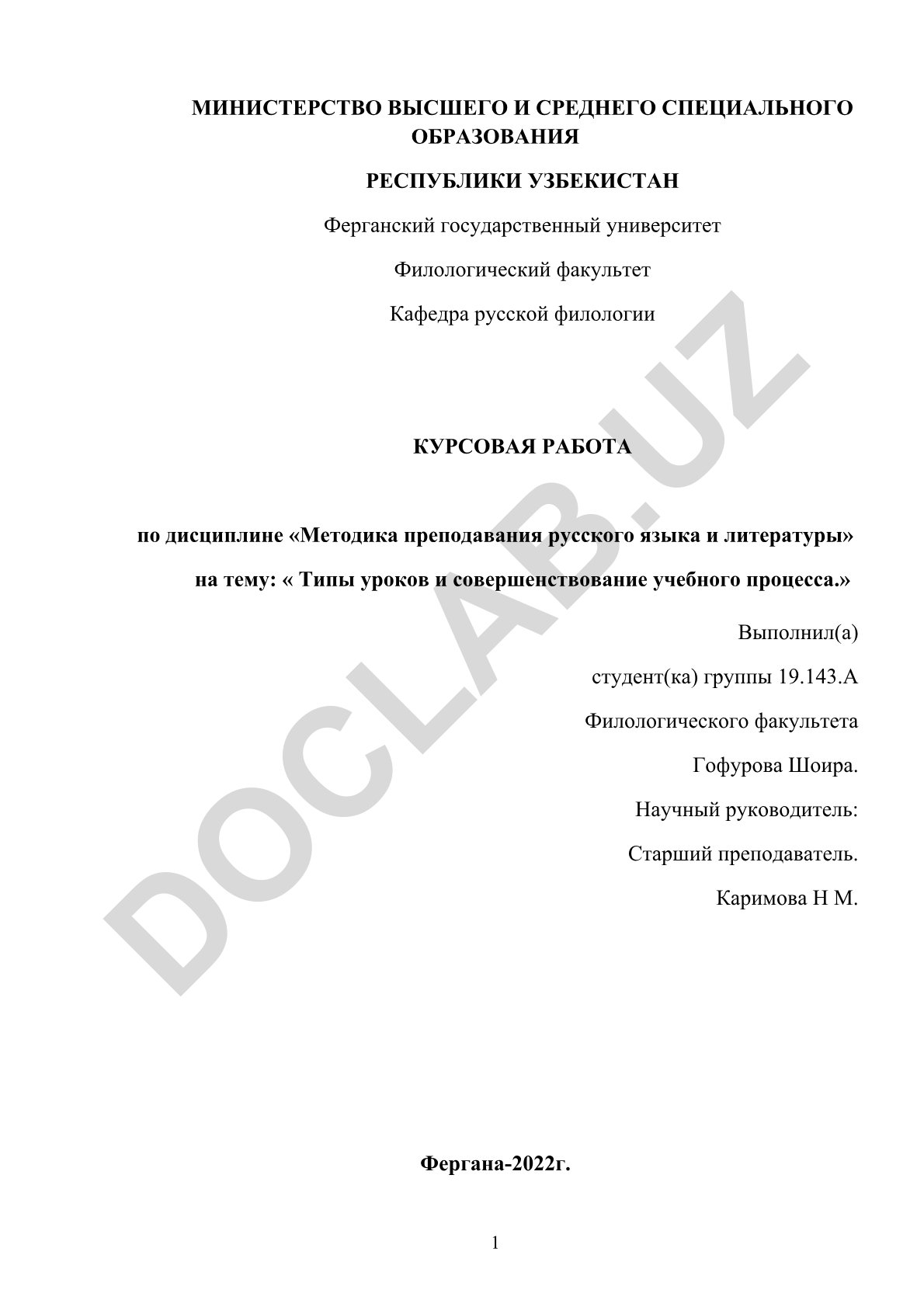 Типы уроков и совершенствование учебного процесса