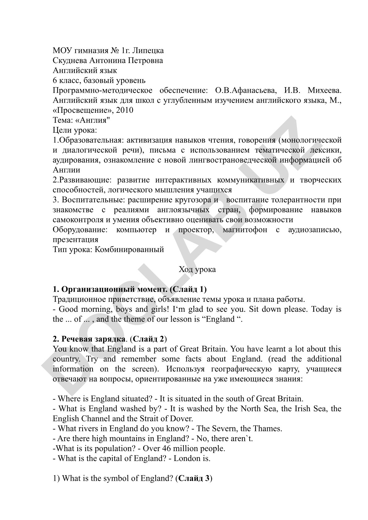 Англия