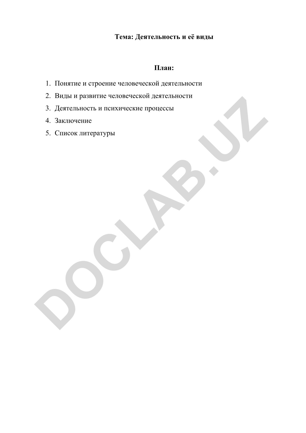Деятельность и её виды