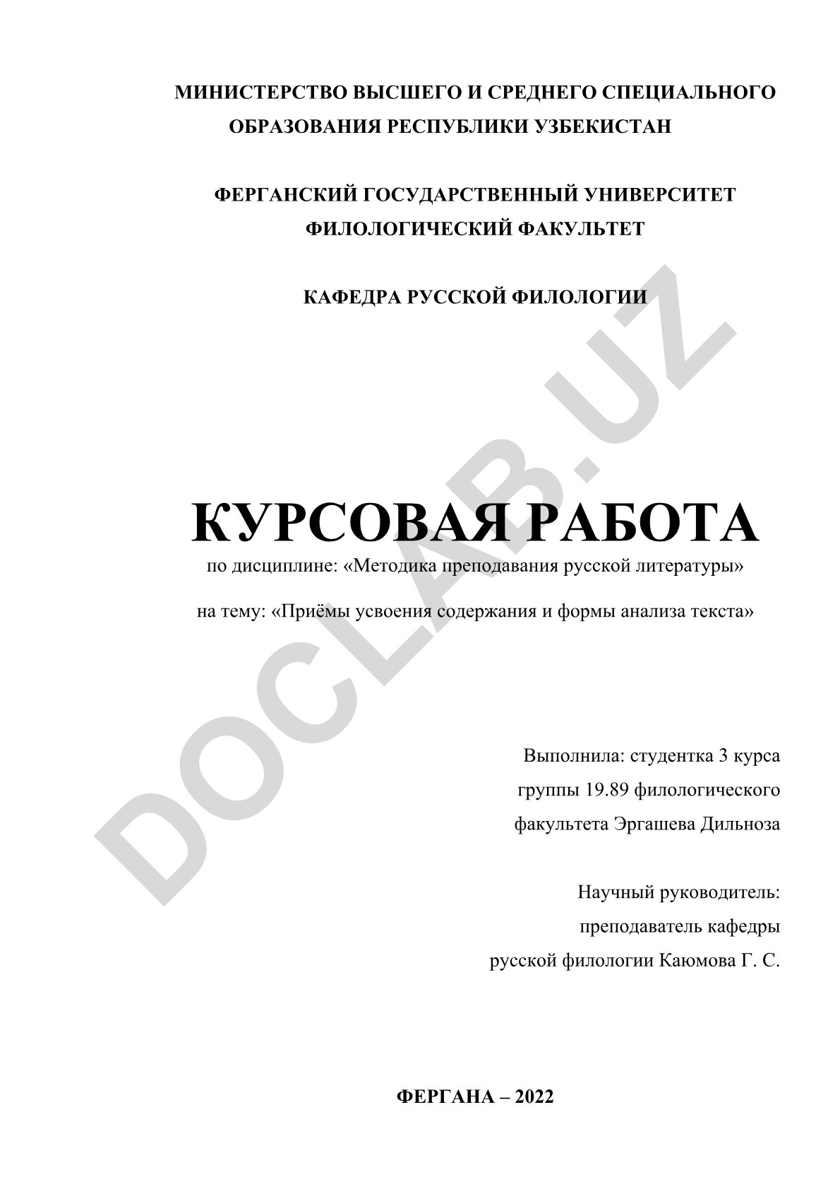 Приёмы усвоения содержания и формы анализа текста