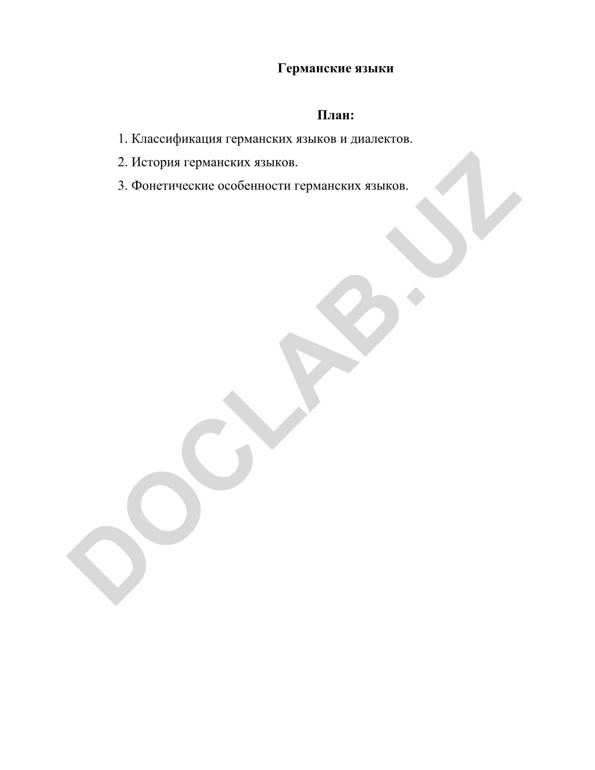 Германские языки: классификация, история и фонетические особенности