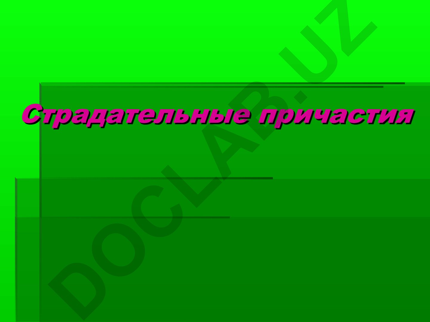 Страдательные причастия: образование и правописание