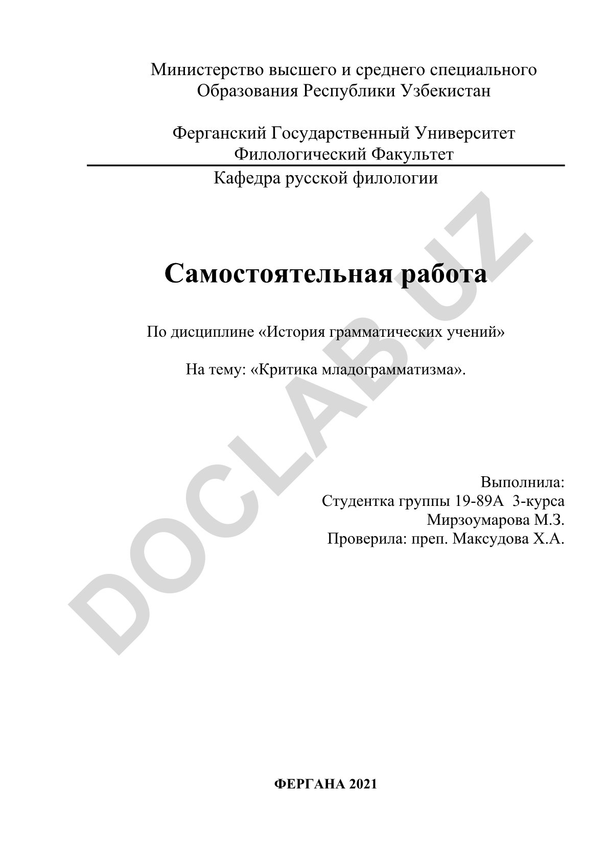 Критика младограмматизма