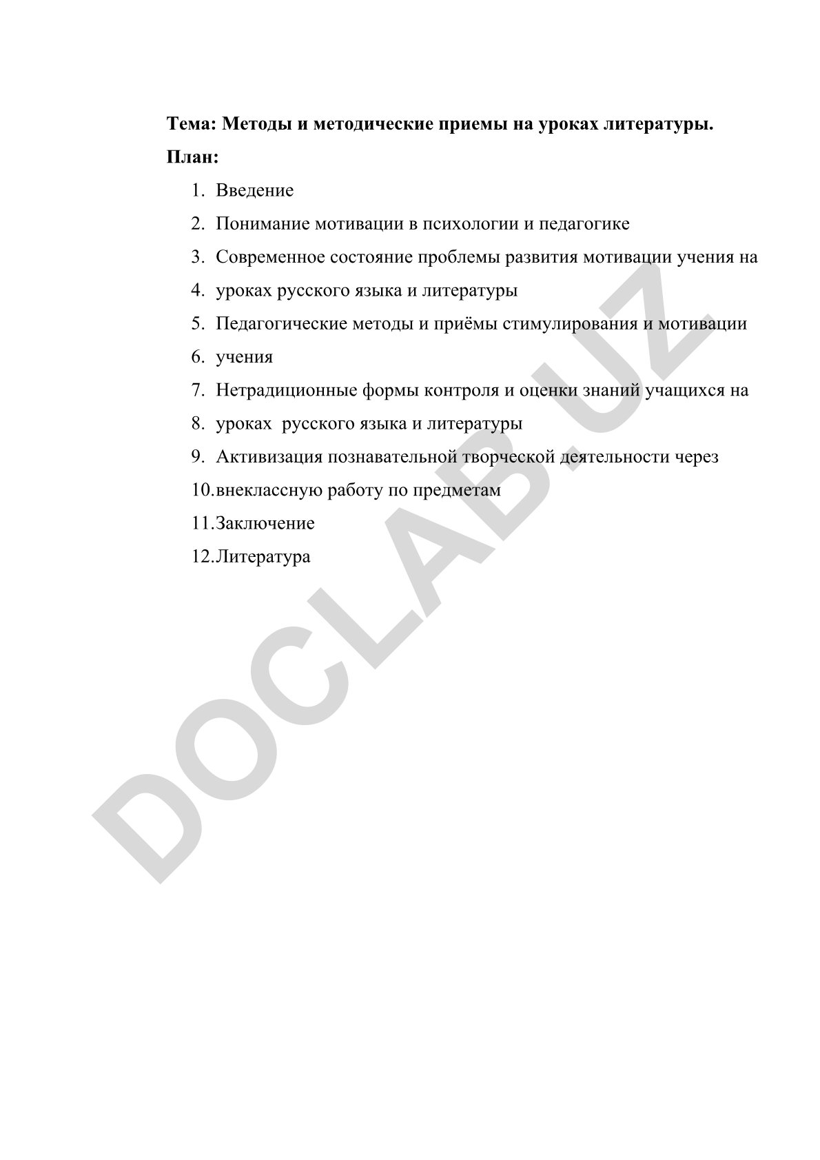 Методы и методические приемы на уроках литературы