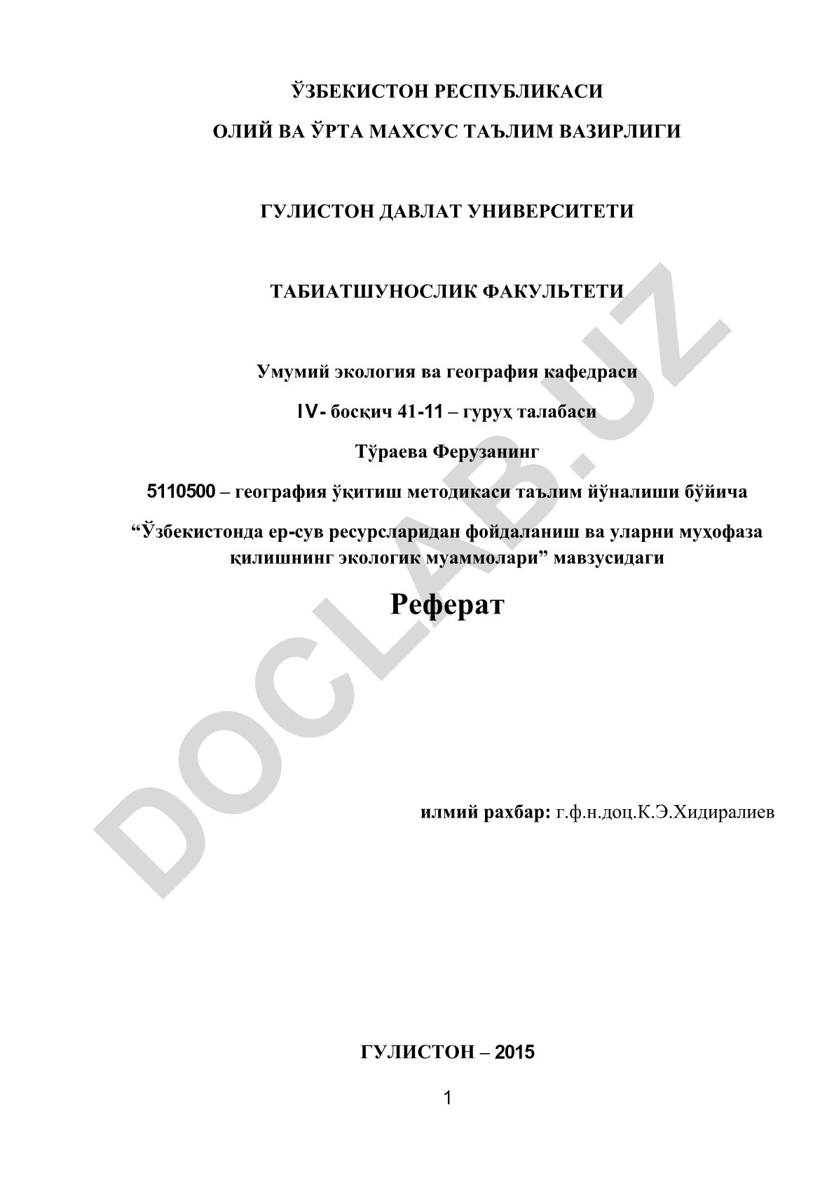 Ўзбекистонда ер-сув ресурсларидан фойдаланиш ва уларни муҳофаза қилишнинг экологик муаммолари