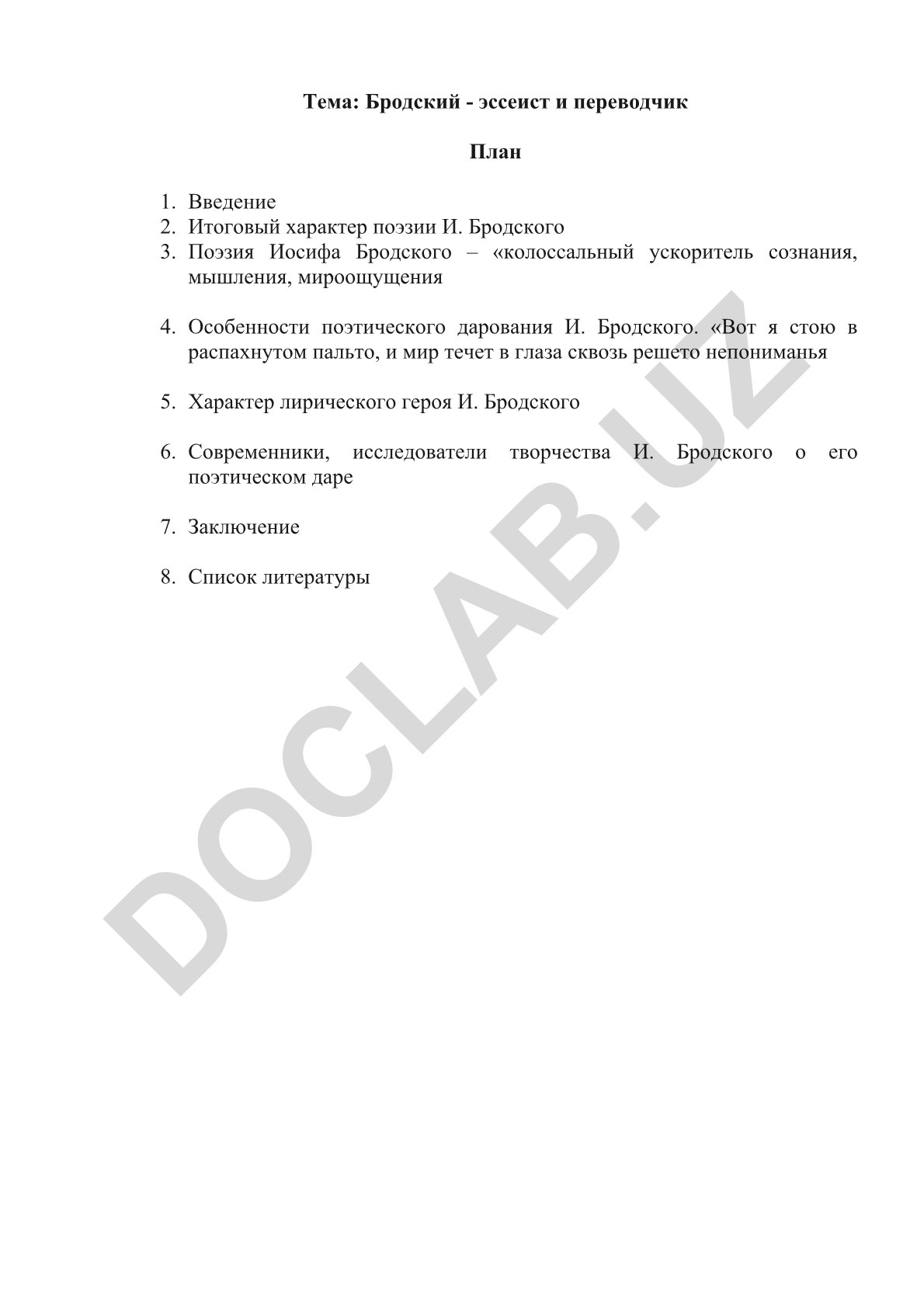 Бродский - эссеист и переводчик
