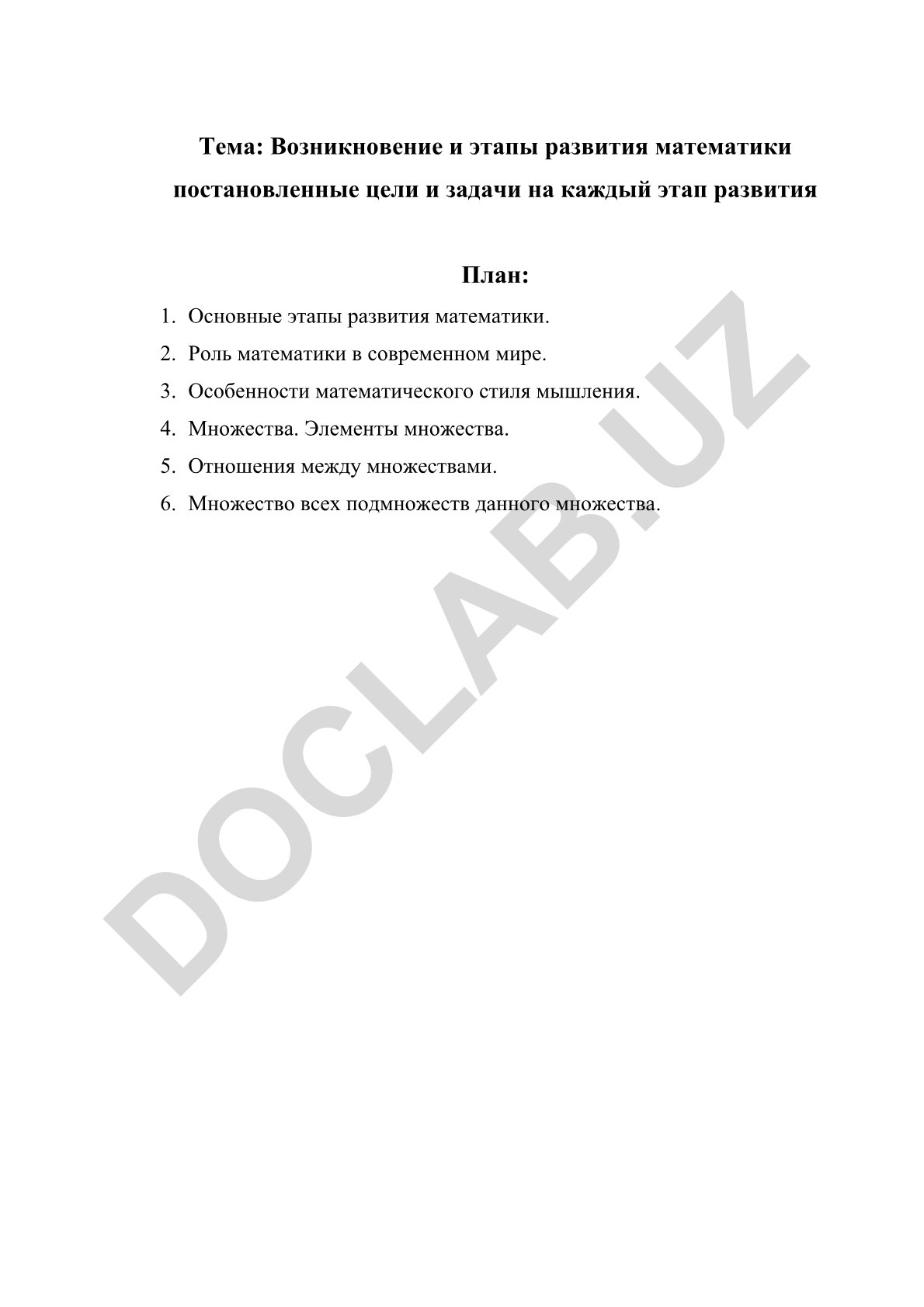 Возникновение и этапы развития математики